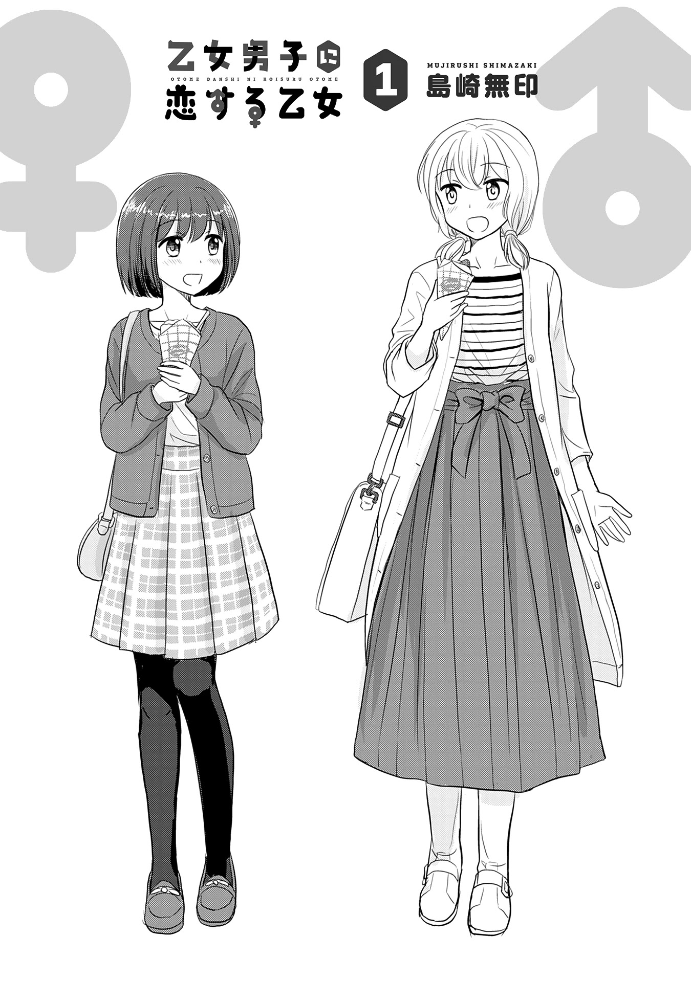 Otome Danshi ni Koisuru Otome Chapter 120.5 page 3 - Chapter 120.5: Volume 1: Extra