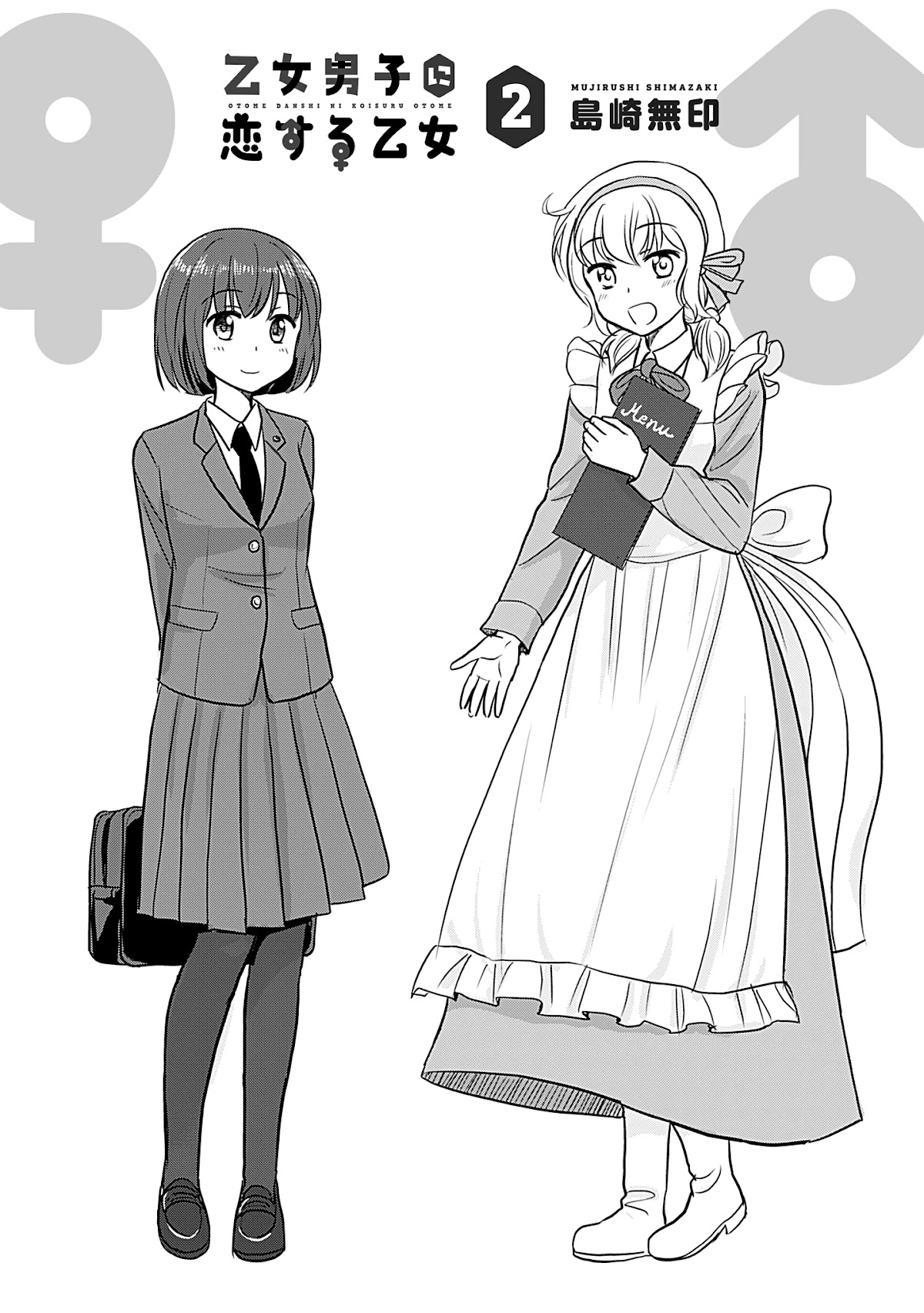 Otome Danshi ni Koisuru Otome Chapter 240.5 page 2 - Chapter 240.5: Volume 2: Extra