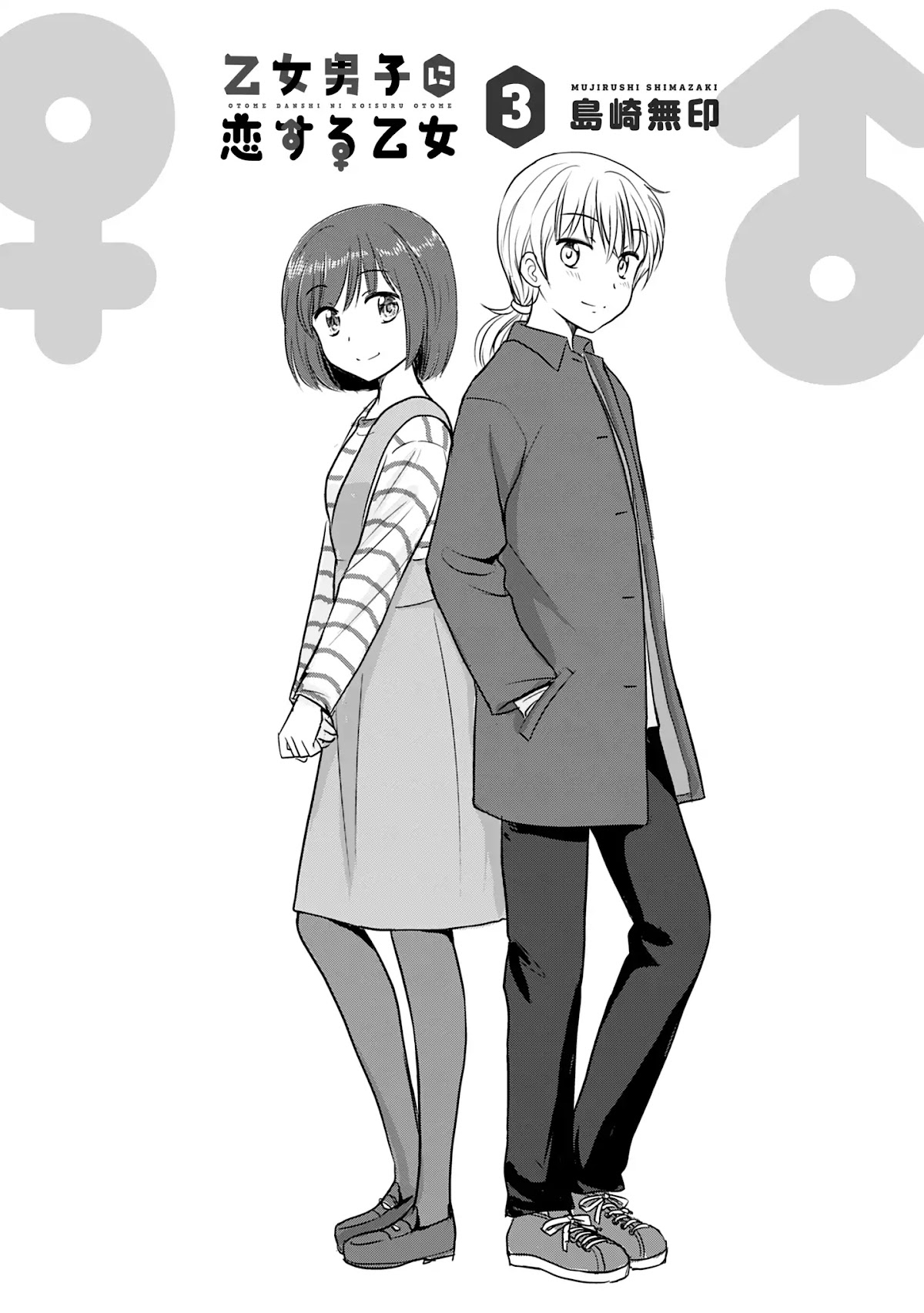 Otome Danshi ni Koisuru Otome Chapter 360.5 page 2 - Chapter 360.5: Volume 3: Extras