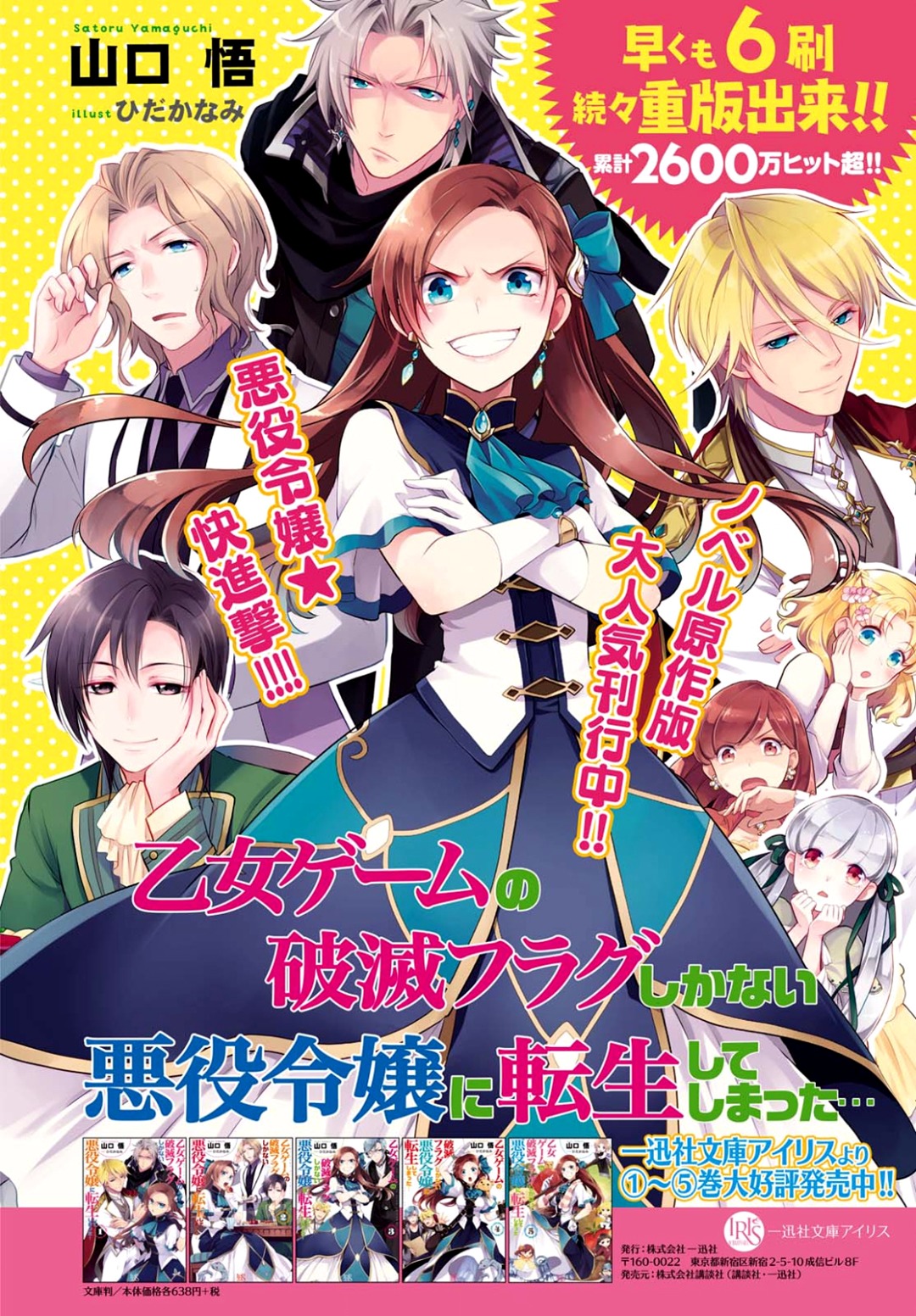 Otome Game no Hametsu Flag shika nai Akuyaku Reijou ni Tensei shite shimatta... Chapter 1 page 5 - Chapter 1
