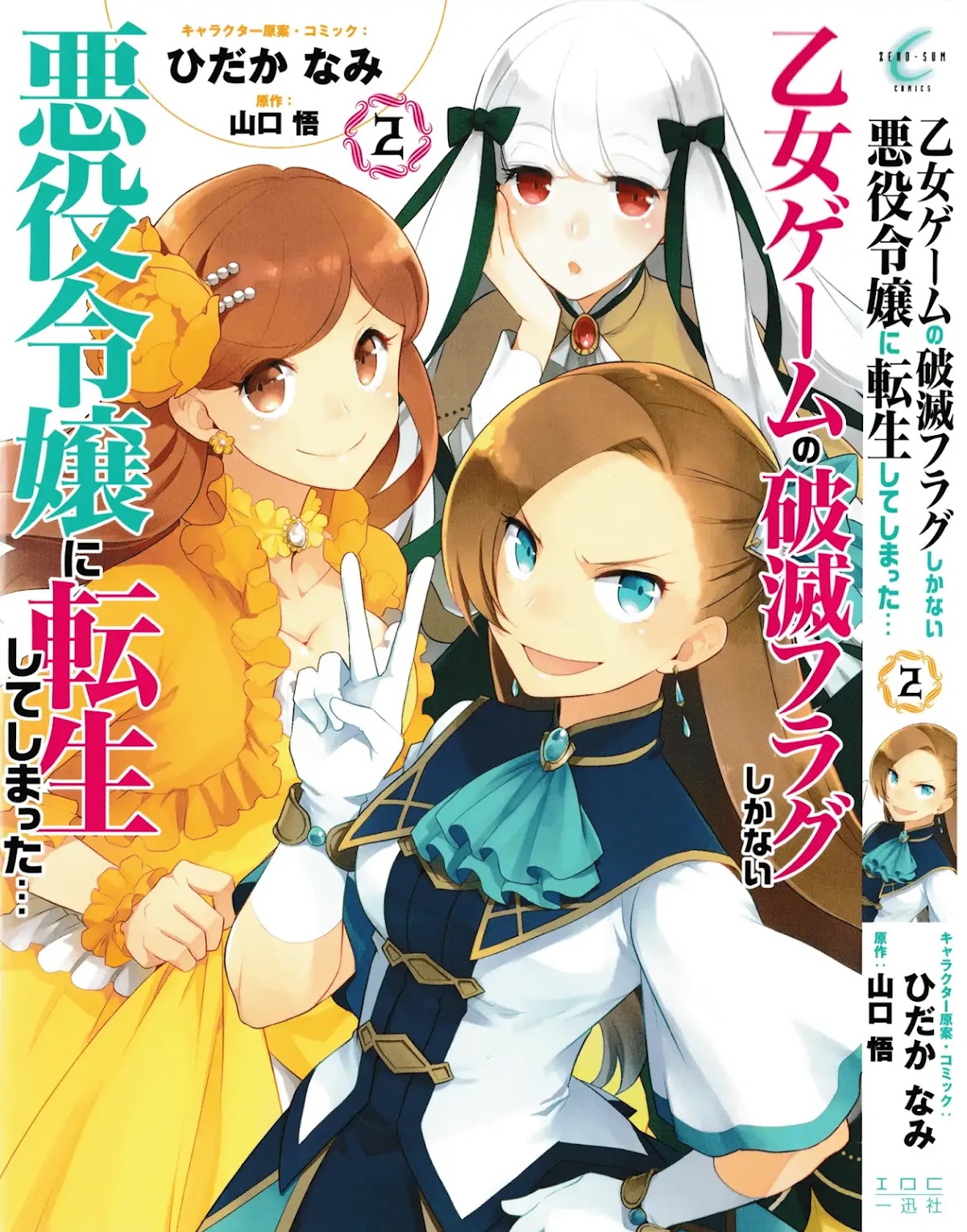 Otome Game no Hametsu Flag shika nai Akuyaku Reijou ni Tensei shite shimatta... Chapter 12.5 page 2 - Chapter 12.5