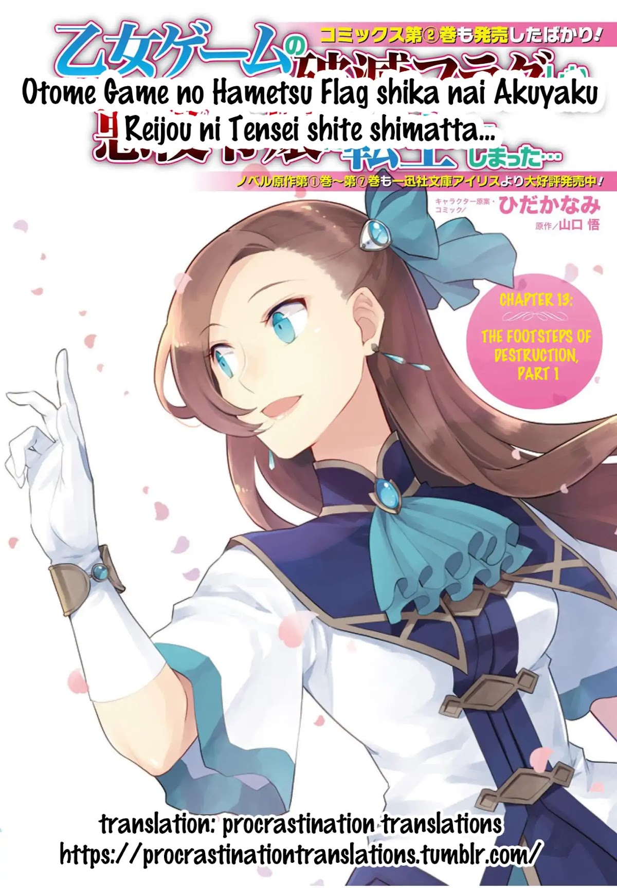 Otome Game no Hametsu Flag shika nai Akuyaku Reijou ni Tensei shite shimatta... Chapter 13 page 3 - Chapter 13
