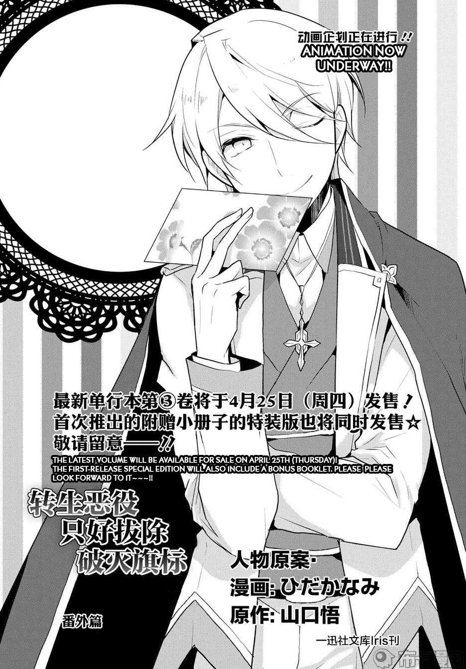 Otome Game no Hametsu Flag shika nai Akuyaku Reijou ni Tensei shite shimatta... Chapter 17.5 page 3 - Chapter 17.5: Extra 01