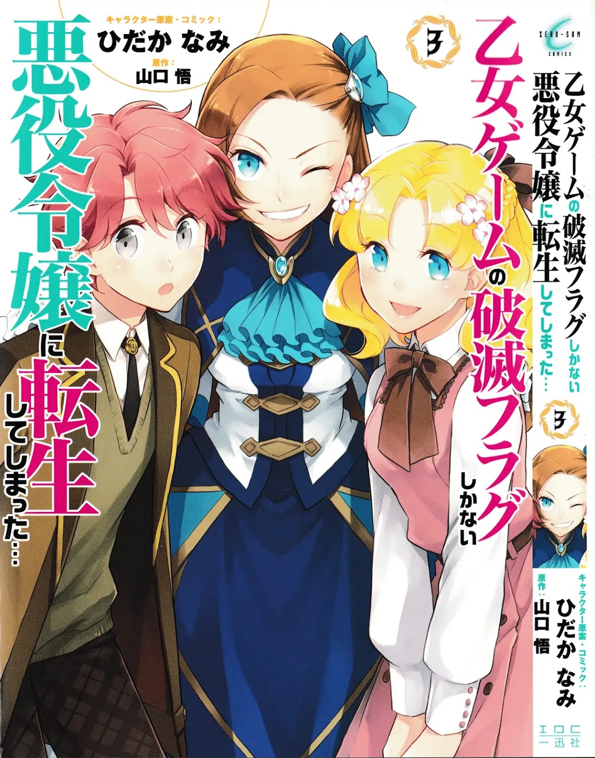 Otome Game no Hametsu Flag shika nai Akuyaku Reijou ni Tensei shite shimatta... Chapter 17.6 page 2 - Chapter 17.6