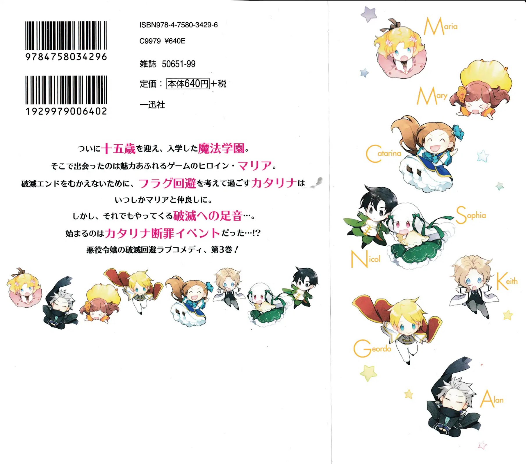 Otome Game no Hametsu Flag shika nai Akuyaku Reijou ni Tensei shite shimatta... Chapter 17.6 page 3 - Chapter 17.6