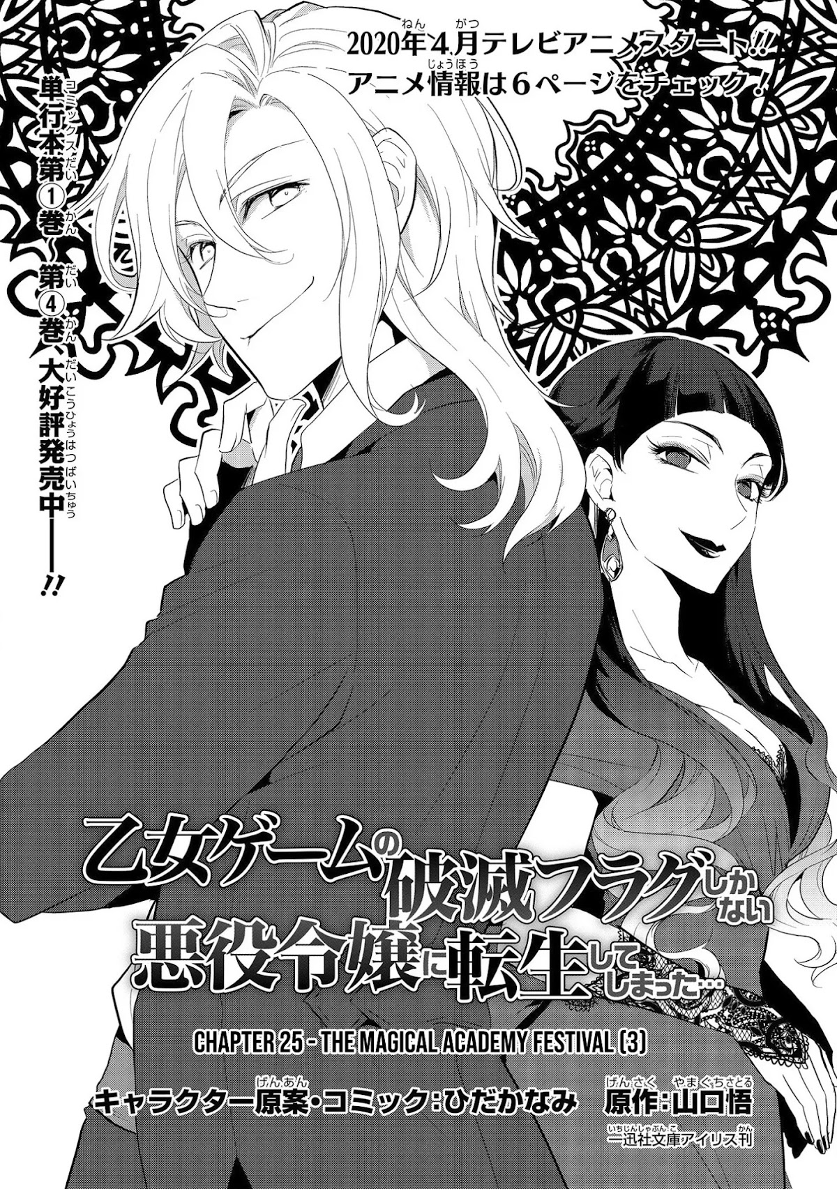 Otome Game no Hametsu Flag shika nai Akuyaku Reijou ni Tensei shite shimatta... Chapter 25 page 2 - Chapter 25: The Magical Academy Festival (3)