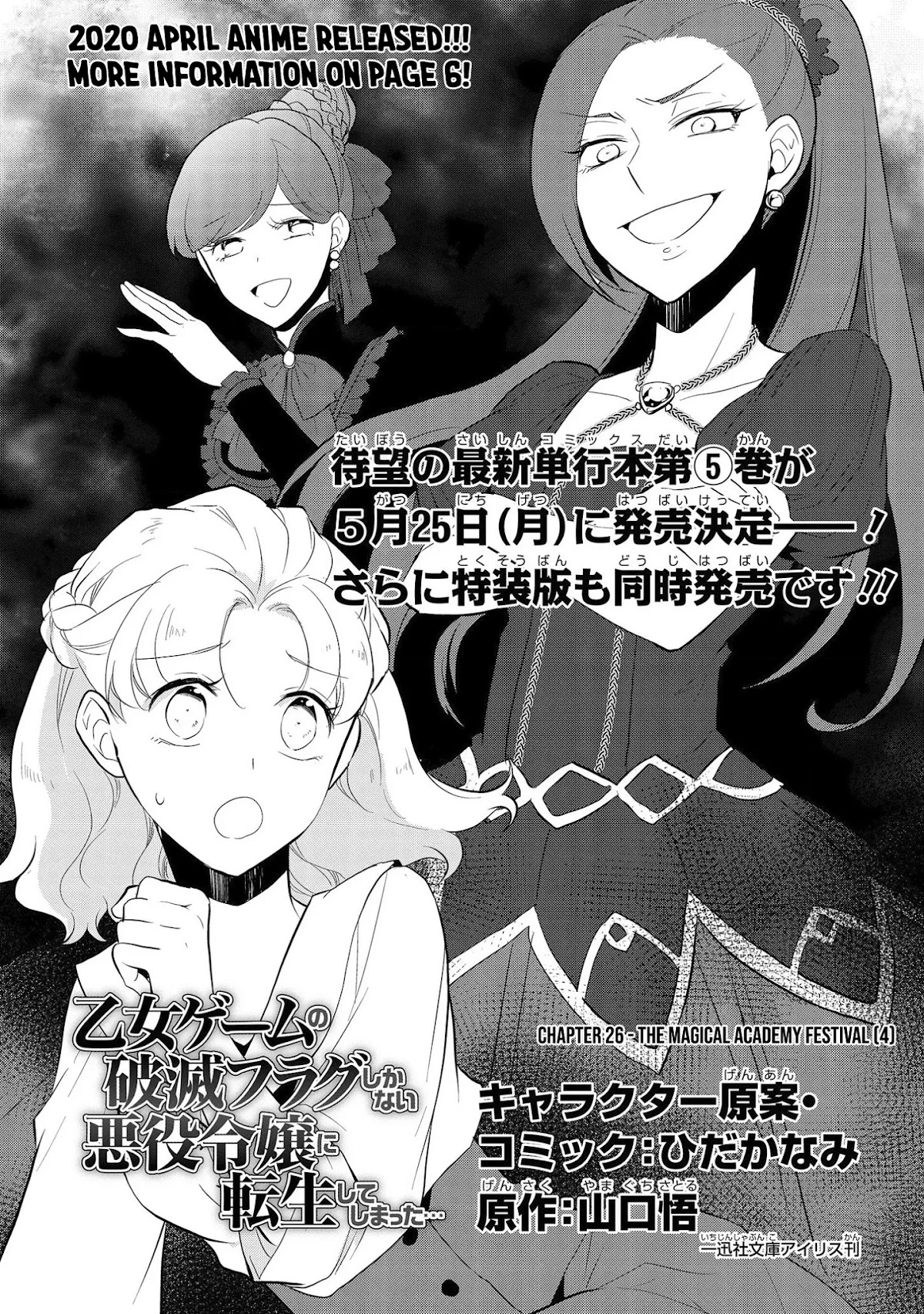 Otome Game no Hametsu Flag shika nai Akuyaku Reijou ni Tensei shite shimatta... Chapter 26 page 3 - Chapter 26: The Magical Academy Festival (4)