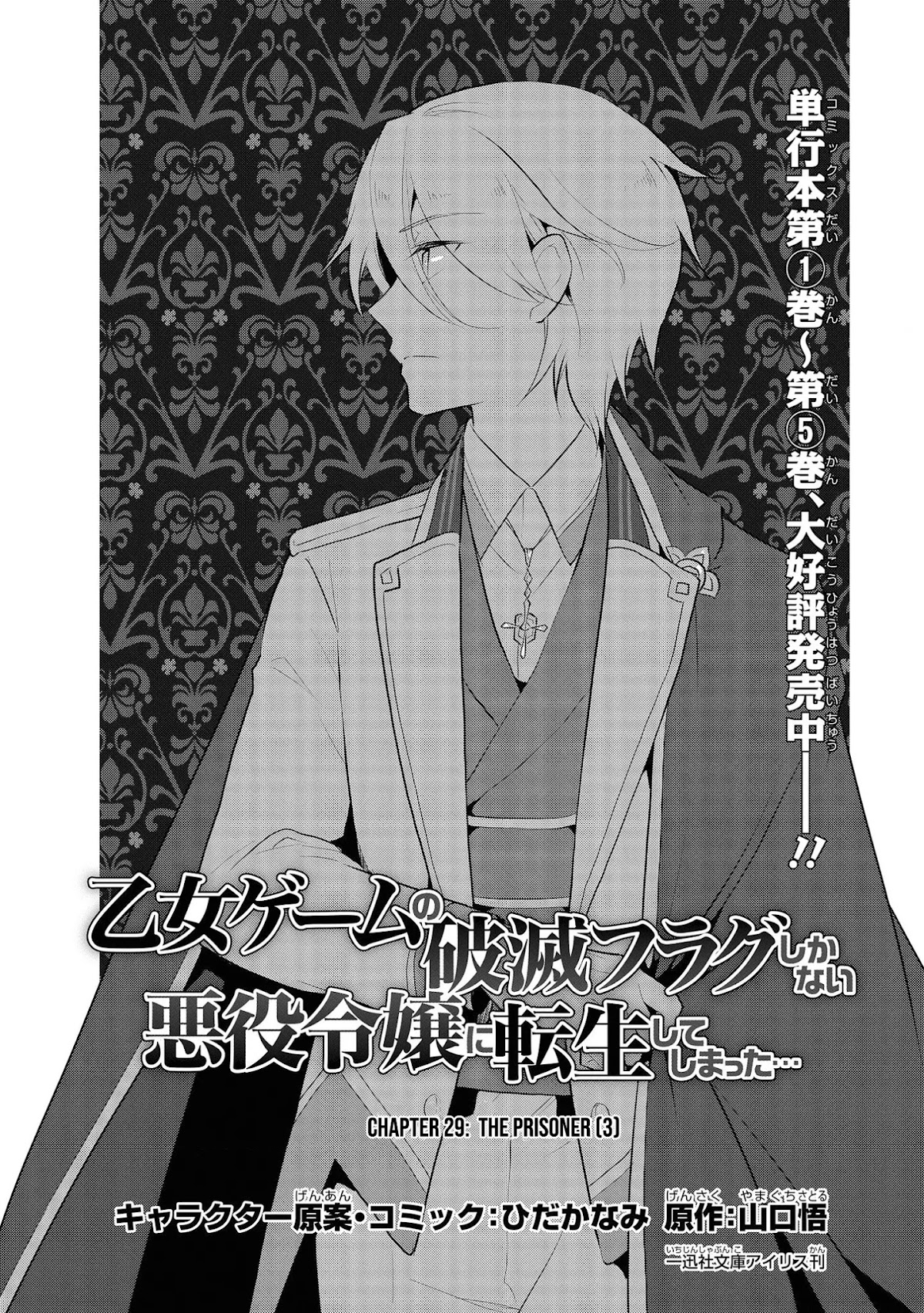 Otome Game no Hametsu Flag shika nai Akuyaku Reijou ni Tensei shite shimatta... Chapter 29 page 1 - Chapter 29: The Prisoner (3)