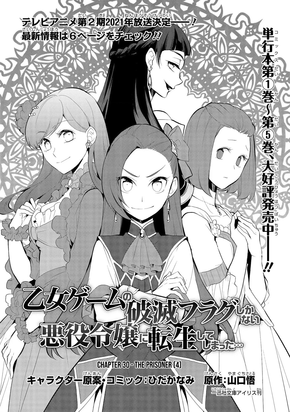 Otome Game no Hametsu Flag shika nai Akuyaku Reijou ni Tensei shite shimatta... Chapter 30 page 2 - Chapter 30: The Prisoner (4)