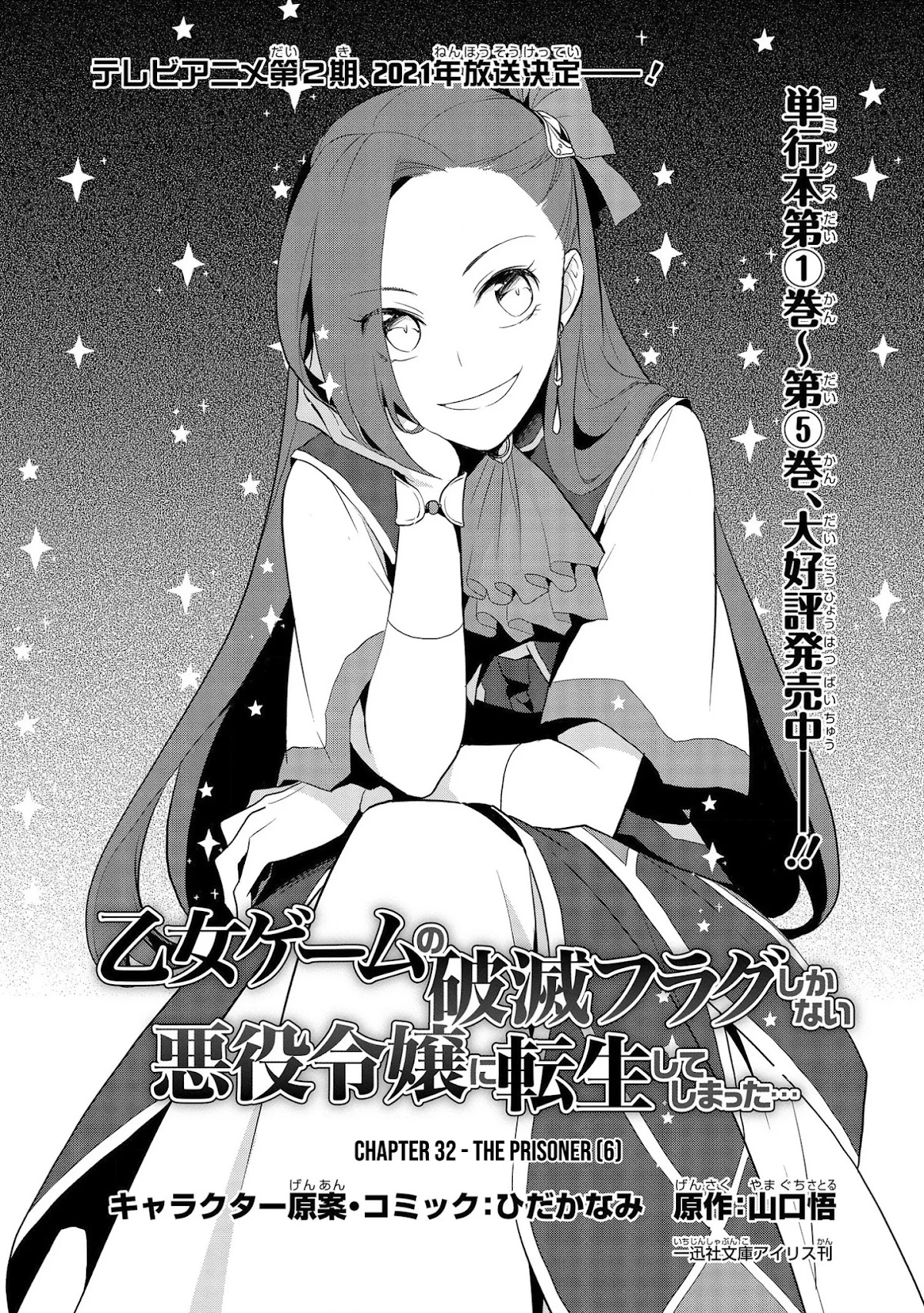 Otome Game no Hametsu Flag shika nai Akuyaku Reijou ni Tensei shite shimatta... Chapter 32 page 1 - Chapter 32: The Prisoner (6)