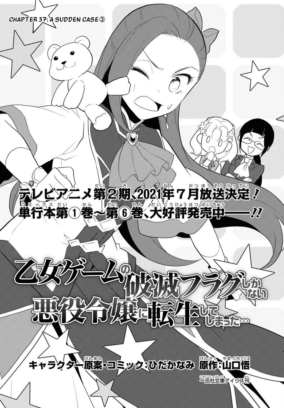 Otome Game no Hametsu Flag shika nai Akuyaku Reijou ni Tensei shite shimatta... Chapter 37 page 7 - Chapter 37