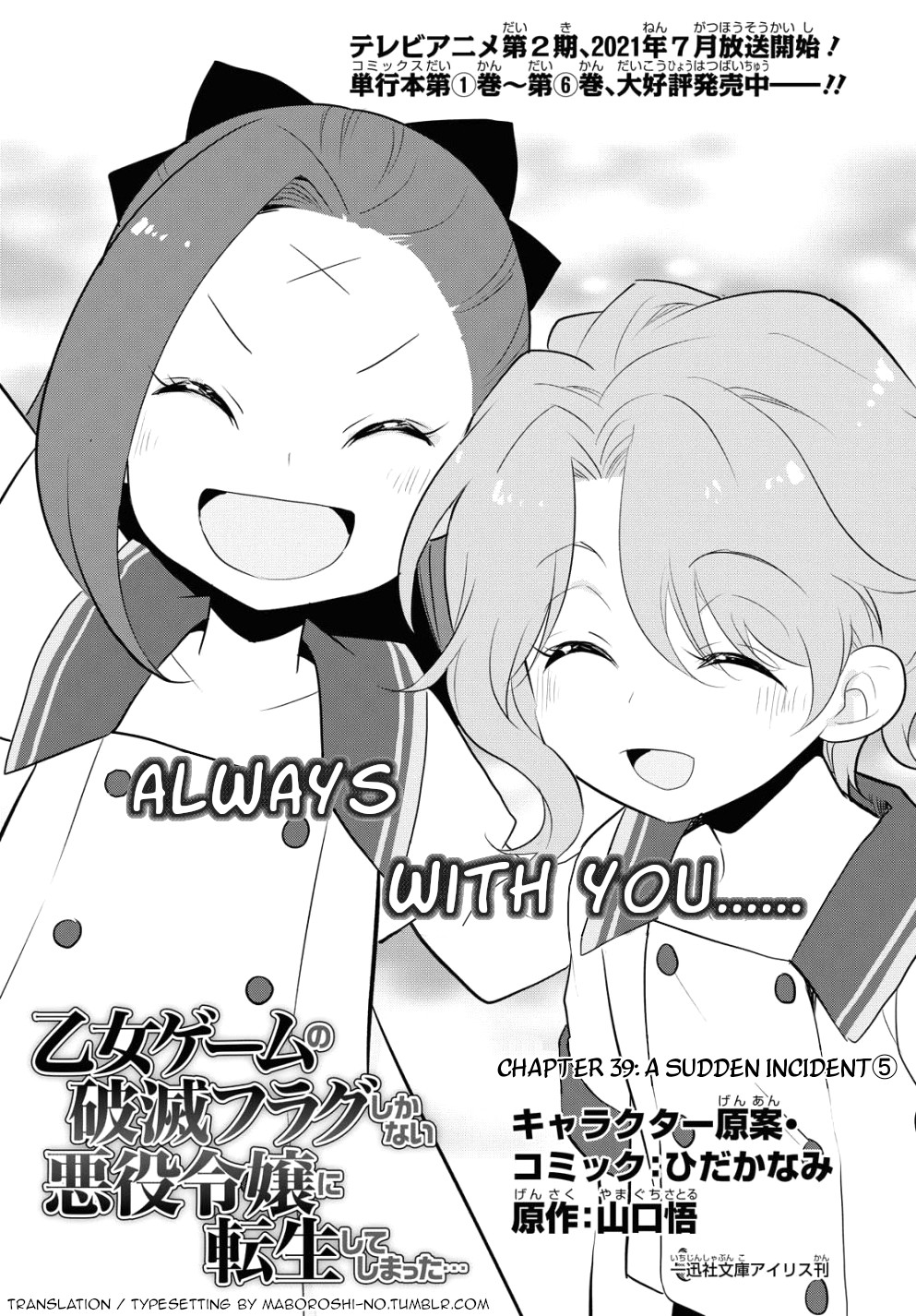 Otome Game no Hametsu Flag shika nai Akuyaku Reijou ni Tensei shite shimatta... Chapter 39 page 1 - Chapter 39: A sudden incident (5)