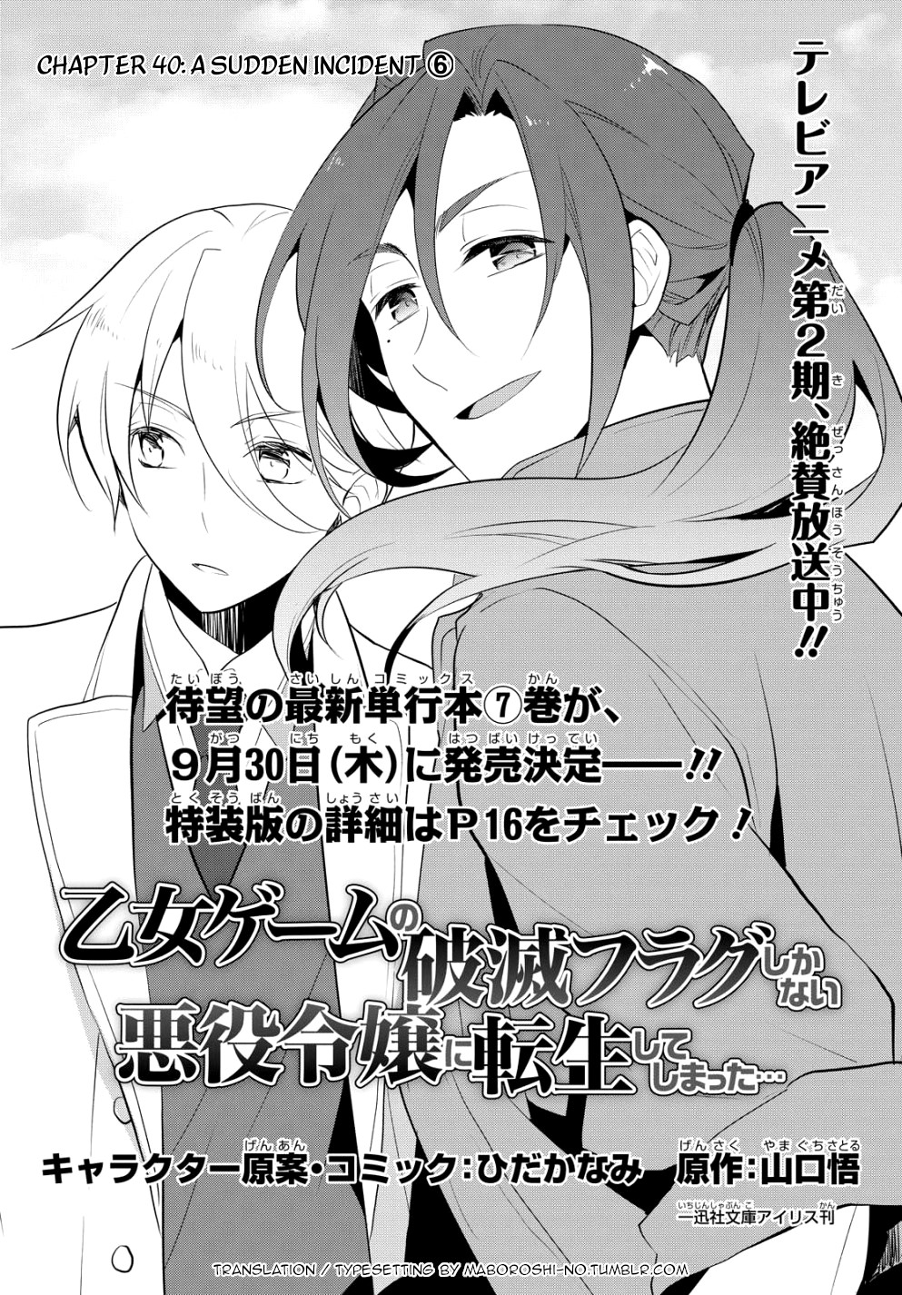 Otome Game no Hametsu Flag shika nai Akuyaku Reijou ni Tensei shite shimatta... Chapter 40 page 1 - Chapter 40: A sudden incident (6)