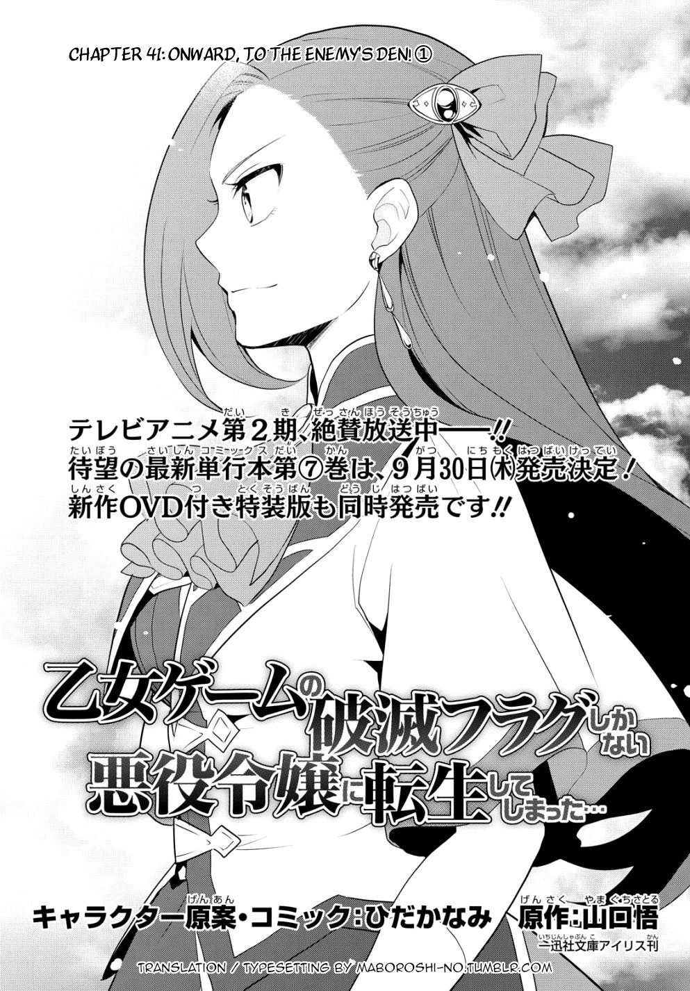 Otome Game no Hametsu Flag shika nai Akuyaku Reijou ni Tensei shite shimatta... Chapter 41 page 1 - Chapter 41: Onward, to the enemy's den! (1)
