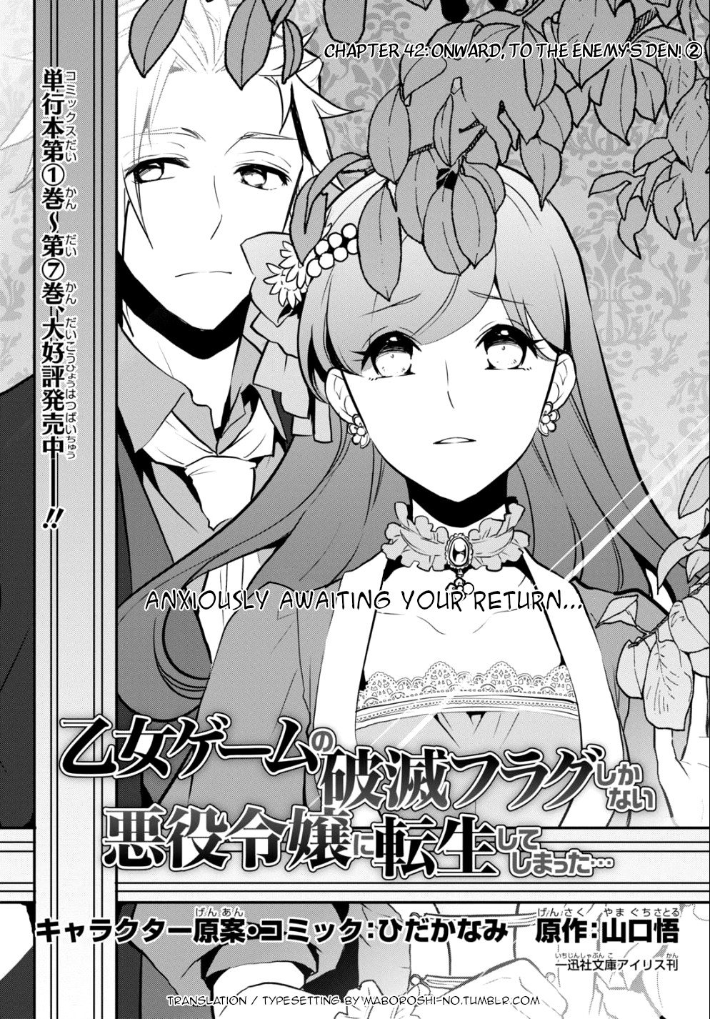 Otome Game no Hametsu Flag shika nai Akuyaku Reijou ni Tensei shite shimatta... Chapter 42 page 1 - Chapter 42: Onward, to the enemy's den! (2)