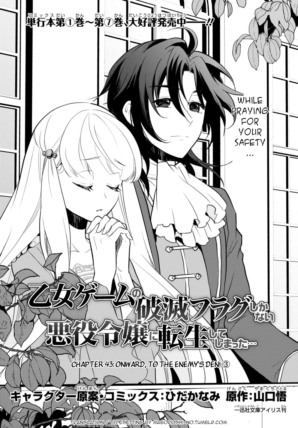 Otome Game no Hametsu Flag shika nai Akuyaku Reijou ni Tensei shite shimatta... Chapter 43 page 1 - Chapter 43: Onward, to the enemy's den! (3)