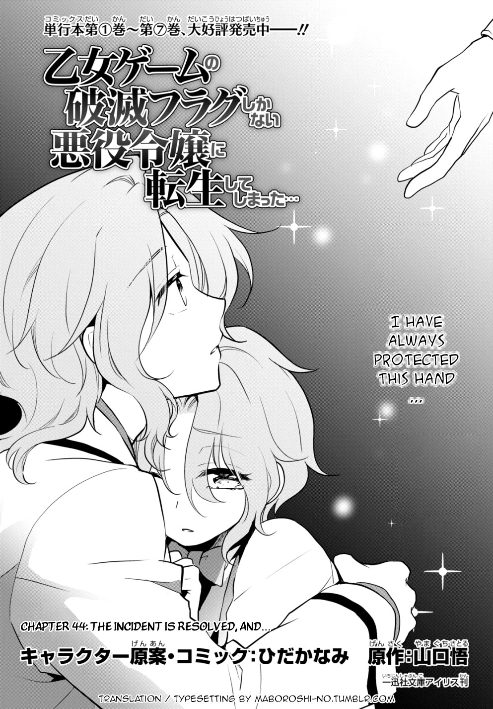 Otome Game no Hametsu Flag shika nai Akuyaku Reijou ni Tensei shite shimatta... Chapter 44 page 1 - Chapter 44