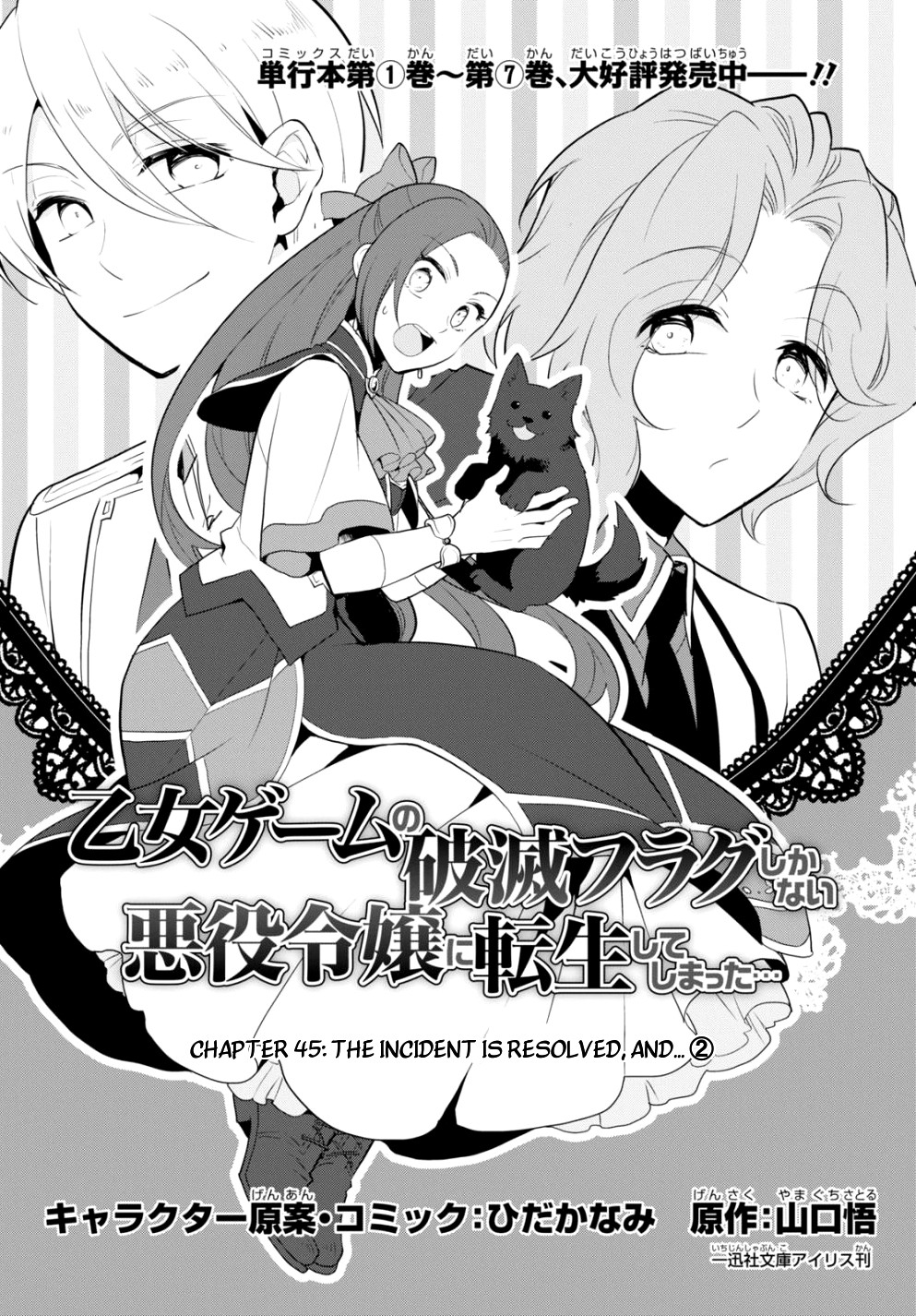 Otome Game no Hametsu Flag shika nai Akuyaku Reijou ni Tensei shite shimatta... Chapter 45 page 2 - Chapter 45: The incident is resolved, and... (2)