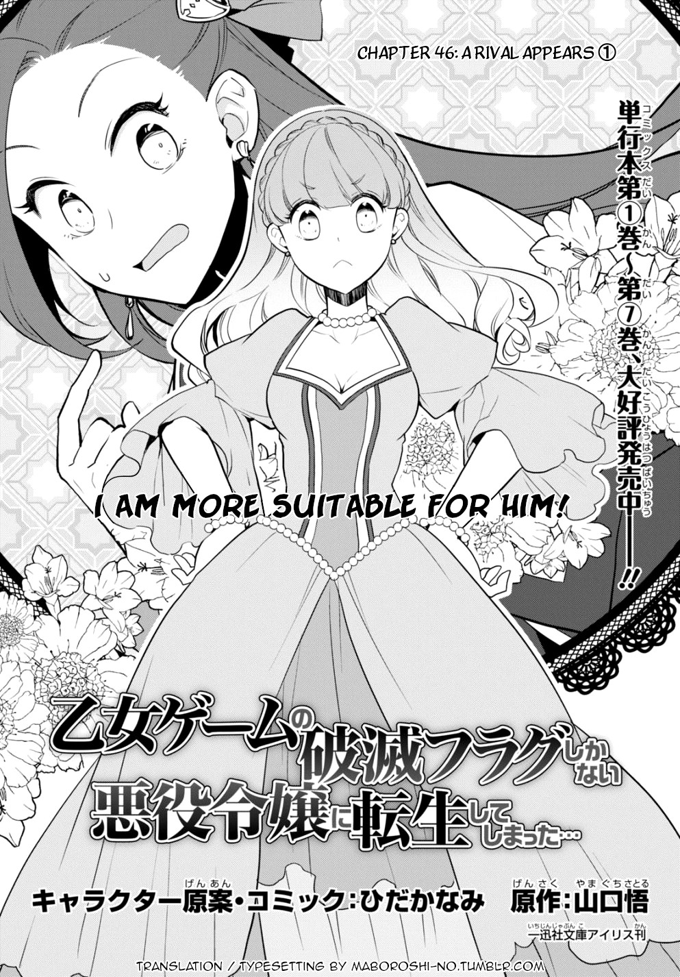 Otome Game no Hametsu Flag shika nai Akuyaku Reijou ni Tensei shite shimatta... Chapter 46 page 1 - Chapter 46: A rival appears (1)