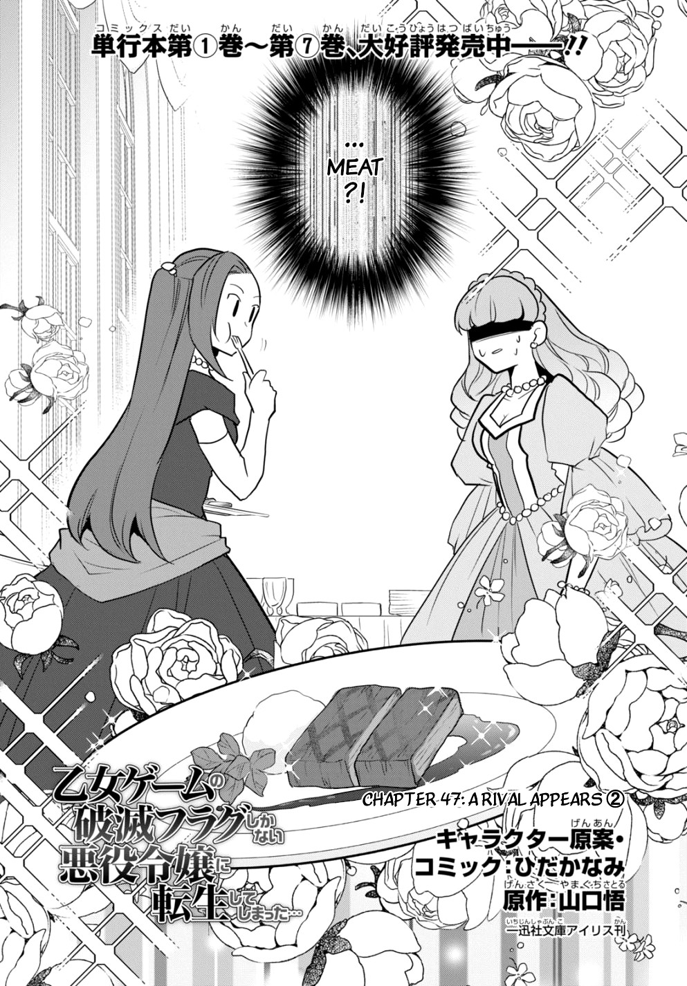 Otome Game no Hametsu Flag shika nai Akuyaku Reijou ni Tensei shite shimatta... Chapter 47 page 2 - Chapter 47: A rival appears (2)