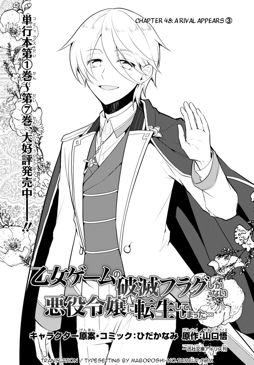 Otome Game no Hametsu Flag shika nai Akuyaku Reijou ni Tensei shite shimatta... Chapter 48 page 1 - Chapter 48: A rival appears (3)