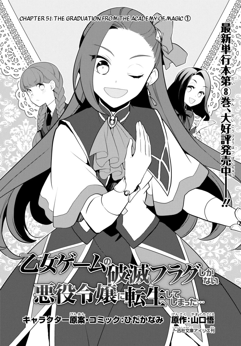 Otome Game no Hametsu Flag shika nai Akuyaku Reijou ni Tensei shite shimatta... Chapter 51 page 2 - Chapter 51: The Graduation from the Academy of Magic (1)