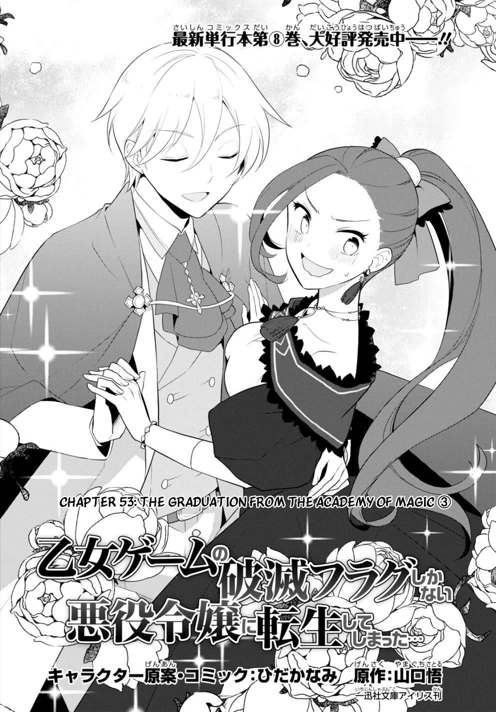 Otome Game no Hametsu Flag shika nai Akuyaku Reijou ni Tensei shite shimatta... Chapter 53 page 2 - Chapter 53: The Graduation from the Academy of Magic (3)
