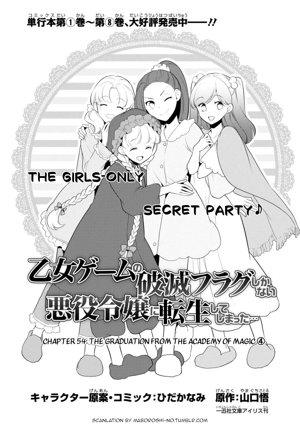 Otome Game no Hametsu Flag shika nai Akuyaku Reijou ni Tensei shite shimatta... Chapter 54 page 1 - Chapter 54: The Graduation From the Academy of Magic (4)