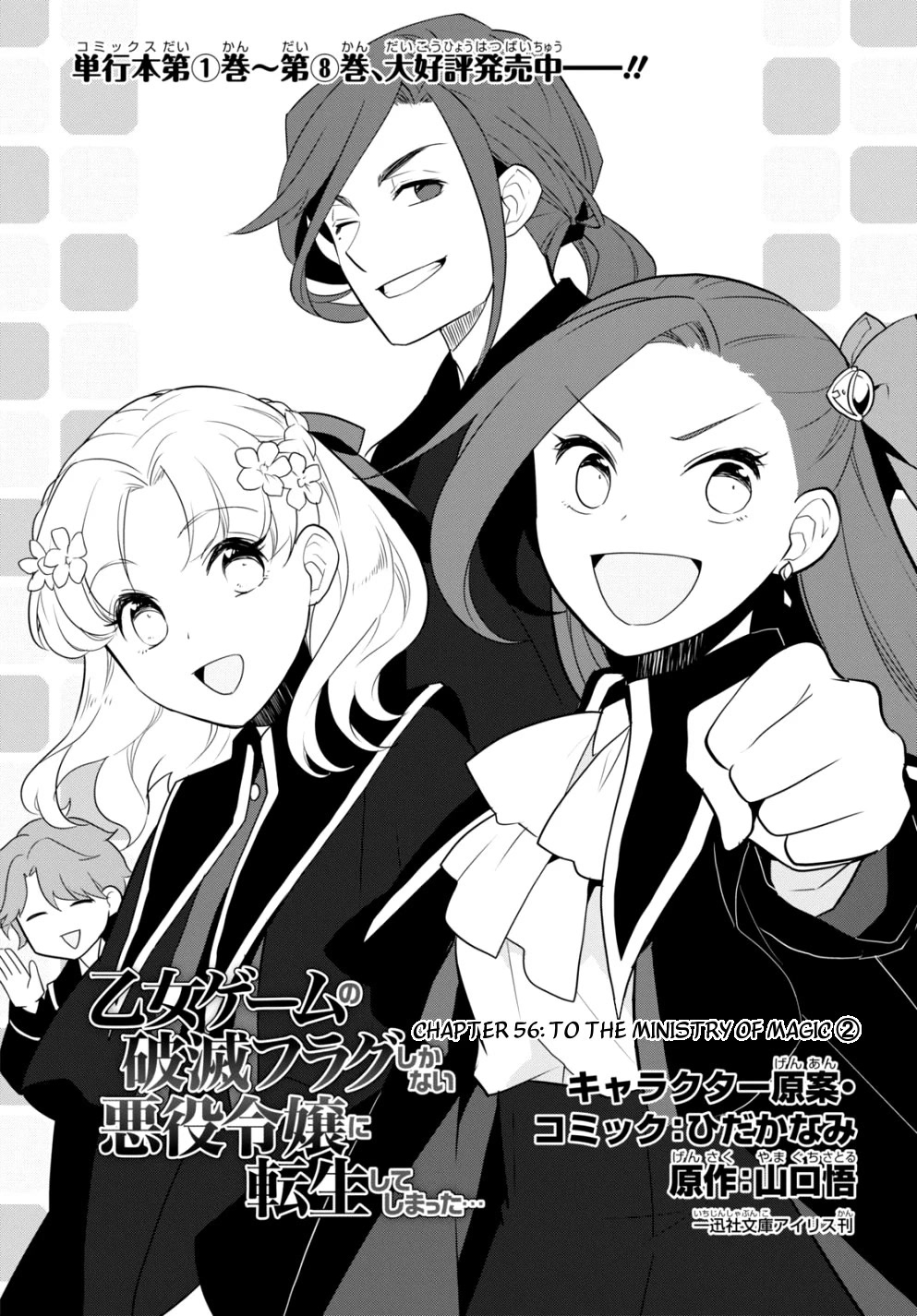 Otome Game no Hametsu Flag shika nai Akuyaku Reijou ni Tensei shite shimatta... Chapter 56 page 2 - Chapter 56: To the Ministry of Magic (2)
