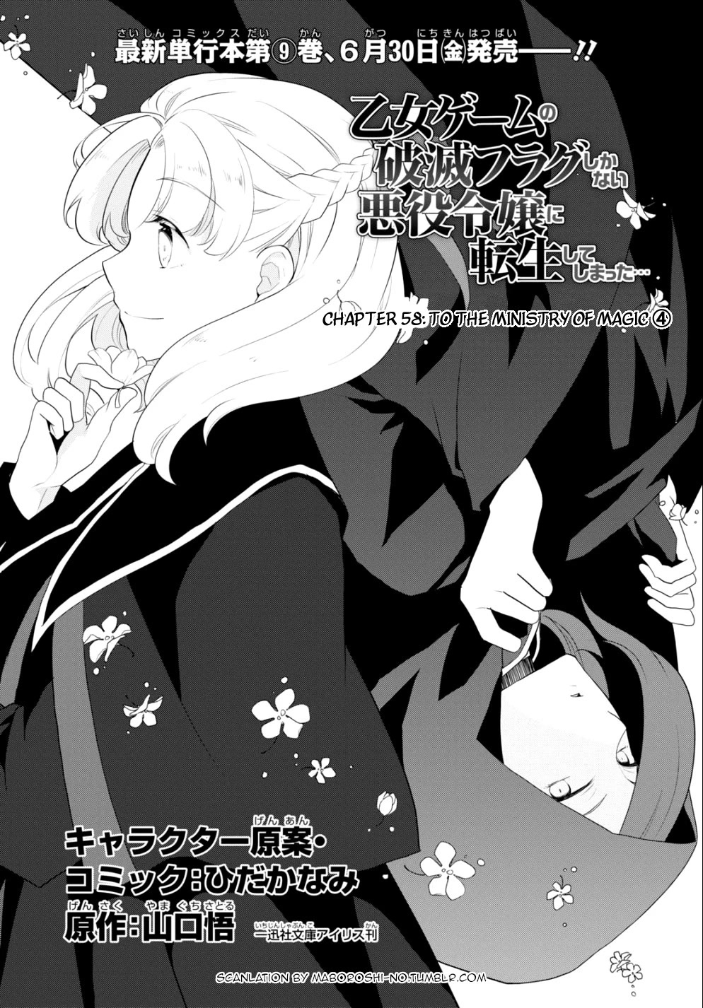 Otome Game no Hametsu Flag shika nai Akuyaku Reijou ni Tensei shite shimatta... Chapter 58 page 1 - Chapter 58: To the Ministry Of Magic (4)