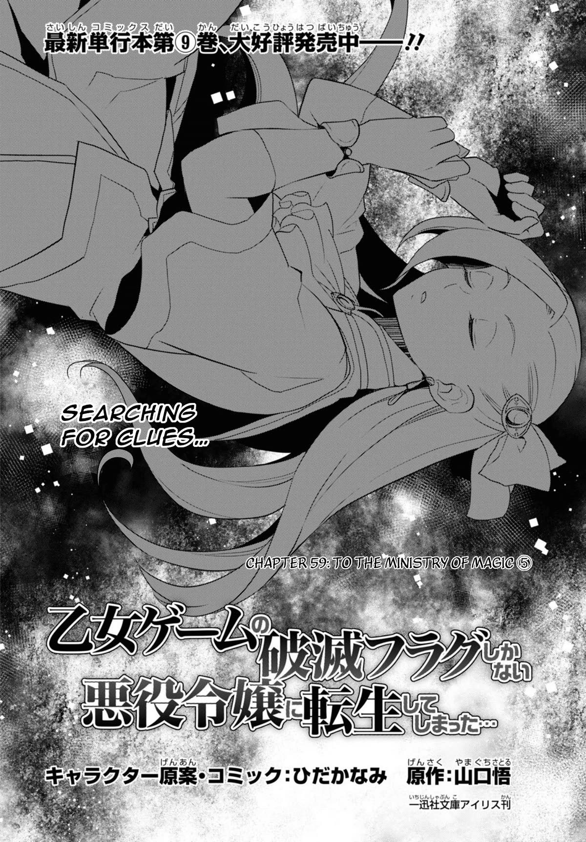 Otome Game no Hametsu Flag shika nai Akuyaku Reijou ni Tensei shite shimatta... Chapter 59 page 2 - Chapter 59: To the Ministry of Magic (5)