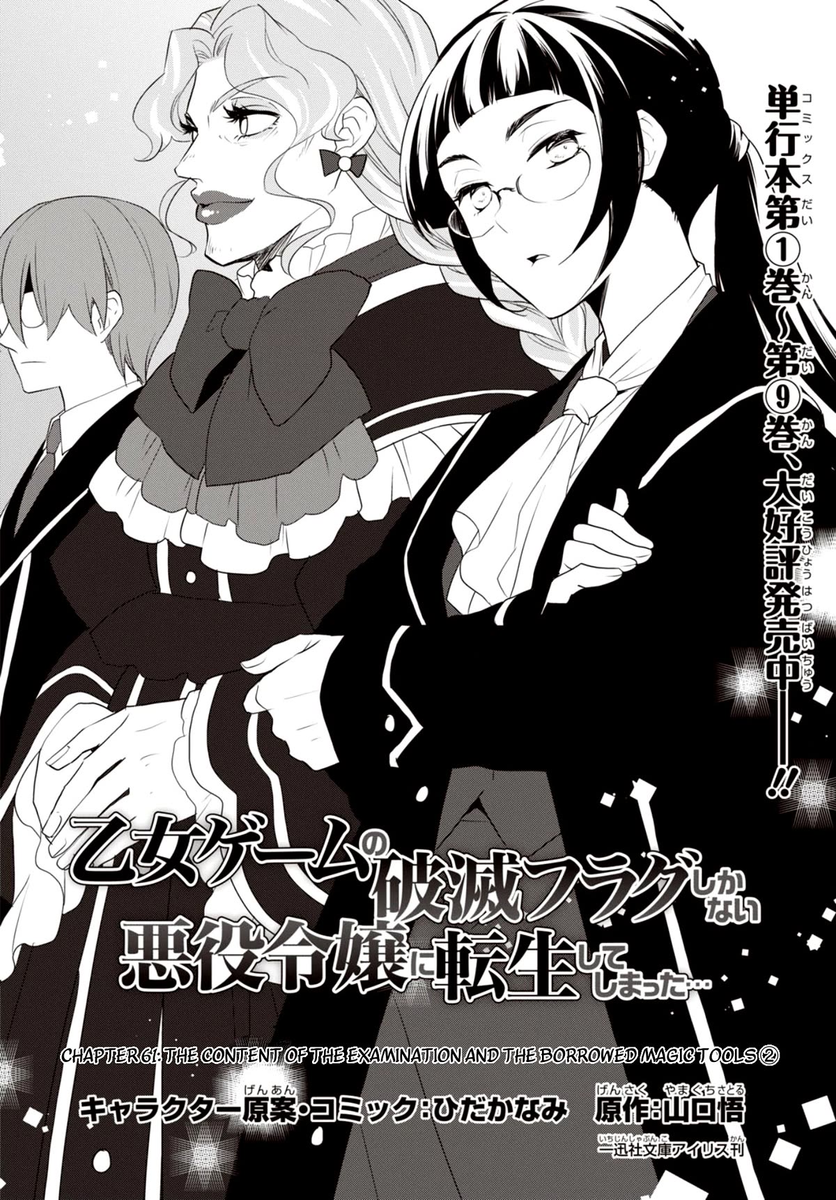 Otome Game no Hametsu Flag shika nai Akuyaku Reijou ni Tensei shite shimatta... Chapter 61 page 2 - Chapter 61: The Content of the Examination and the Borrowed Magic Tools (2)