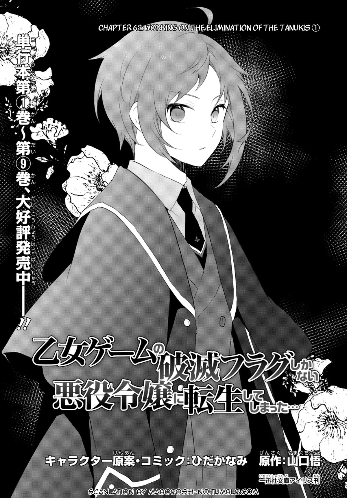 Otome Game no Hametsu Flag shika nai Akuyaku Reijou ni Tensei shite shimatta... Chapter 62 page 1 - Chapter 62: Working on the elimination of the tanukis (1)