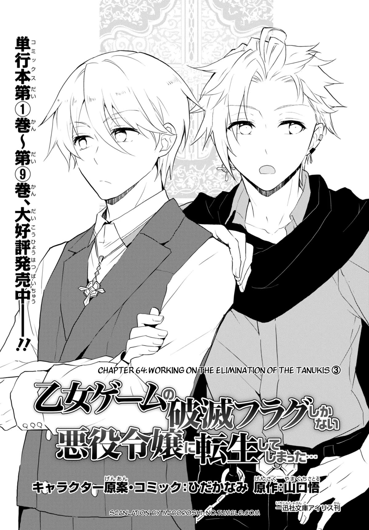 Otome Game no Hametsu Flag shika nai Akuyaku Reijou ni Tensei shite shimatta... Chapter 64 page 1 - Chapter 64: Working on the Elimination of the Tanukis (3)