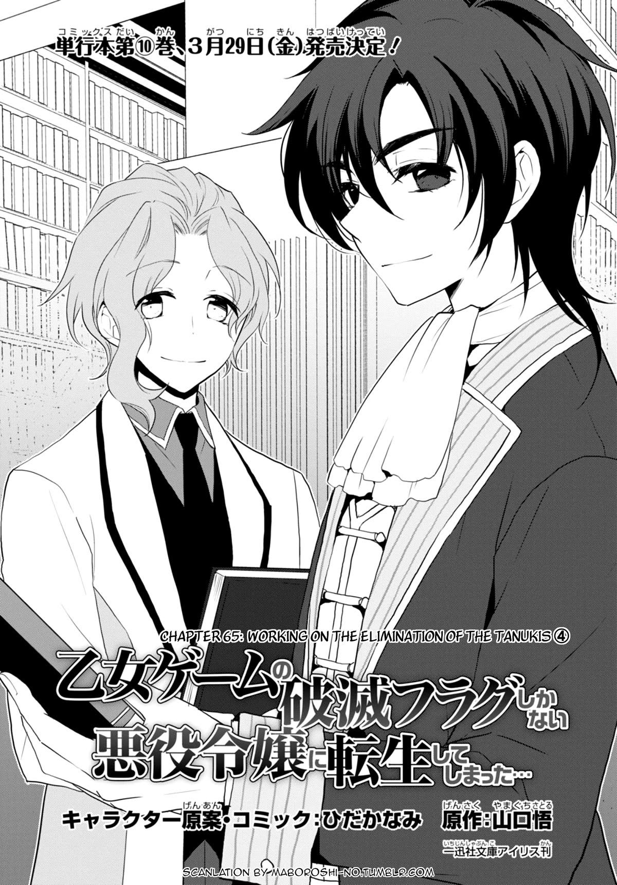 Otome Game no Hametsu Flag shika nai Akuyaku Reijou ni Tensei shite shimatta... Chapter 65 page 1 - Chapter 65: Working on the Elimination of the Tanukis (4)