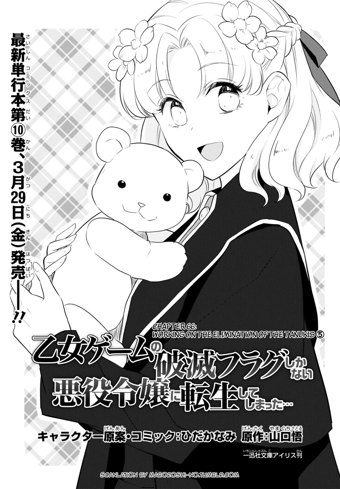 Otome Game no Hametsu Flag shika nai Akuyaku Reijou ni Tensei shite shimatta... Chapter 66 page 1 - Chapter 66: Working on the Elimination of the Tanukis (5)