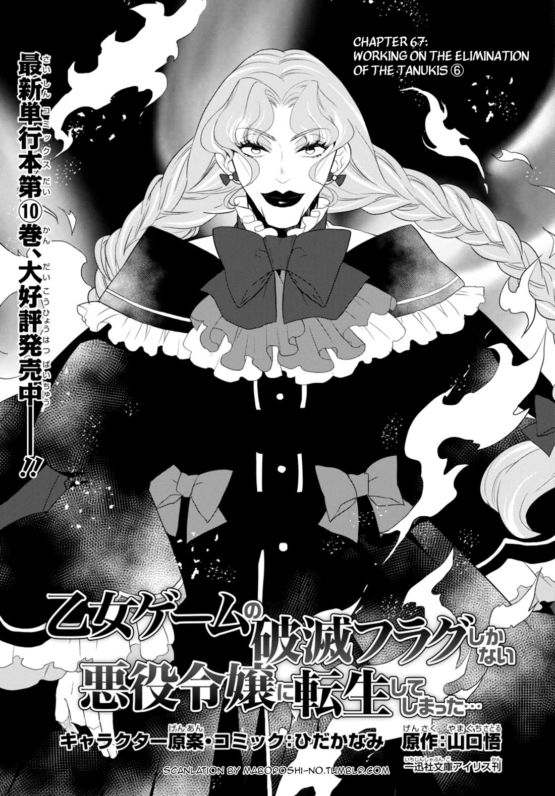 Otome Game no Hametsu Flag shika nai Akuyaku Reijou ni Tensei shite shimatta... Chapter 67 page 1 - Chapter 67: Working on the Elimination of the Tanukis (6)