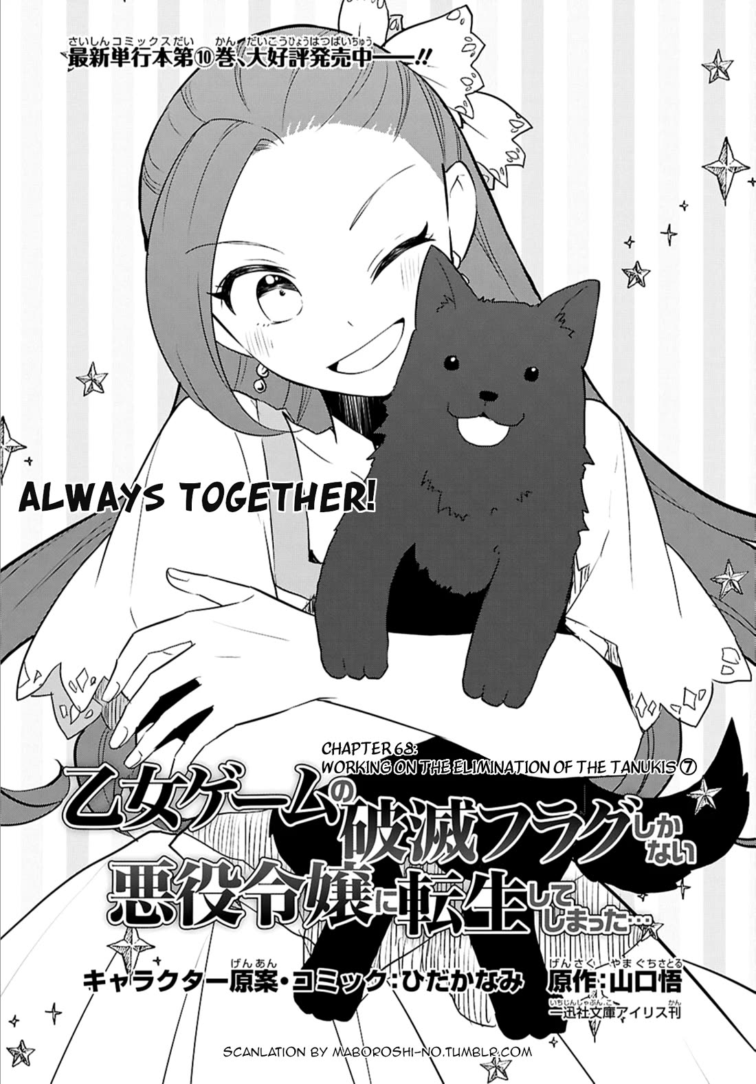 Otome Game no Hametsu Flag shika nai Akuyaku Reijou ni Tensei shite shimatta... Chapter 68 page 1 - Chapter 68: Working on the Elimination of the Tanukis (7)