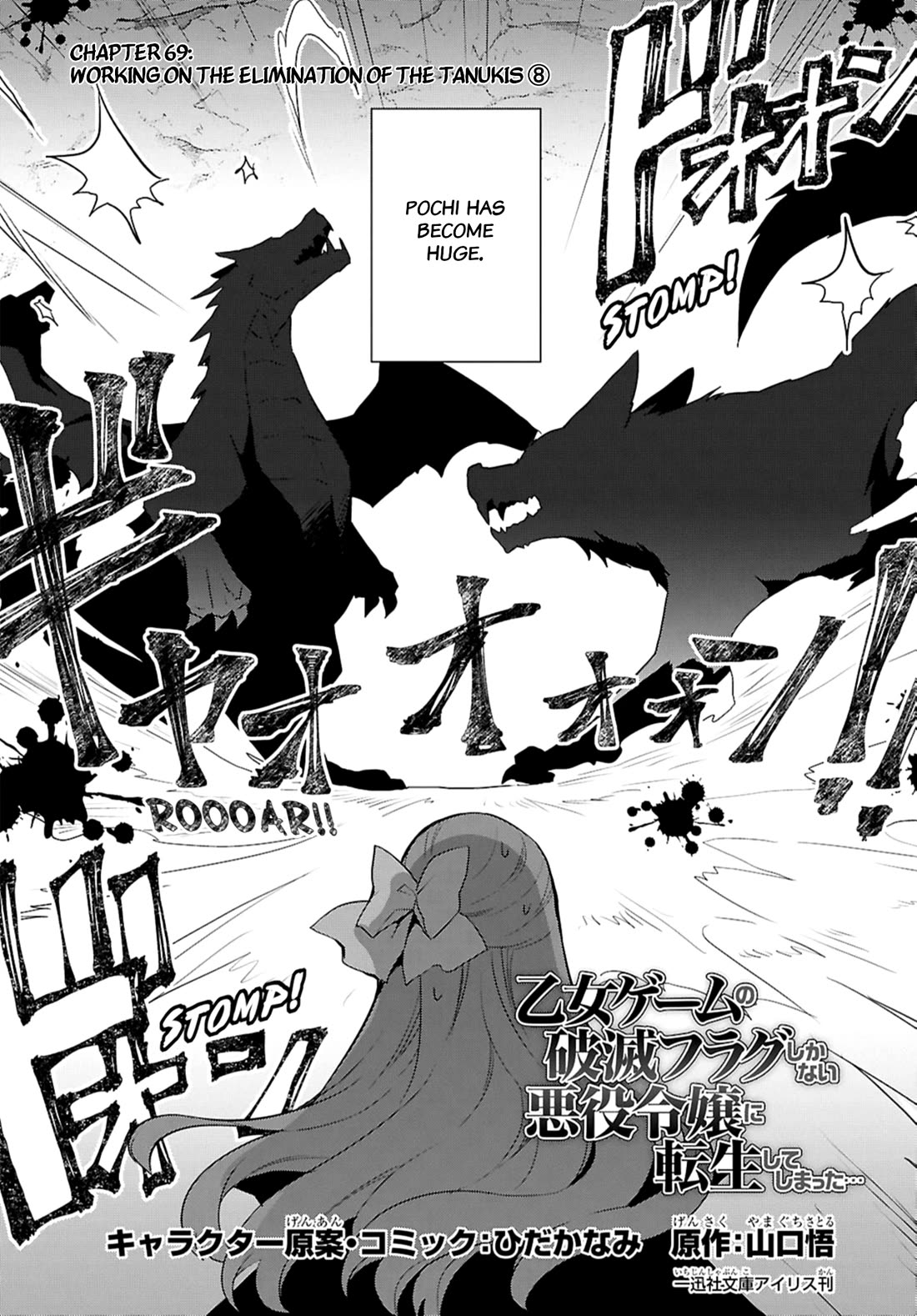 Otome Game no Hametsu Flag shika nai Akuyaku Reijou ni Tensei shite shimatta... Chapter 69 page 2 - Chapter 69: Working on the Elimination of the Tanukis (8)