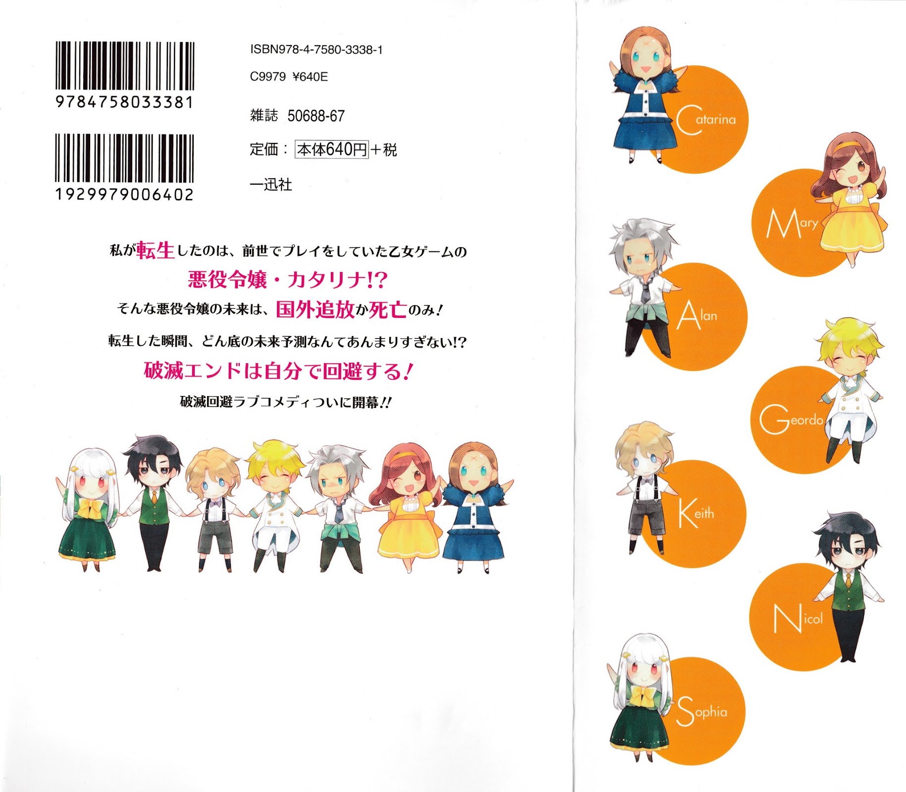 Otome Game no Hametsu Flag shika nai Akuyaku Reijou ni Tensei shite shimatta... Chapter 7.5 page 3 - Chapter 7.5: Volume 1 extras