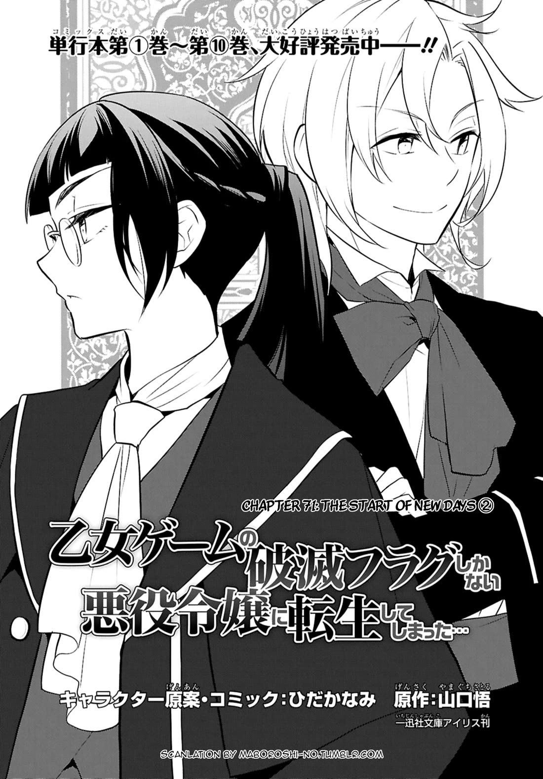 Otome Game no Hametsu Flag shika nai Akuyaku Reijou ni Tensei shite shimatta... Chapter 71 page 1 - Chapter 71: The Start of New Days (2)