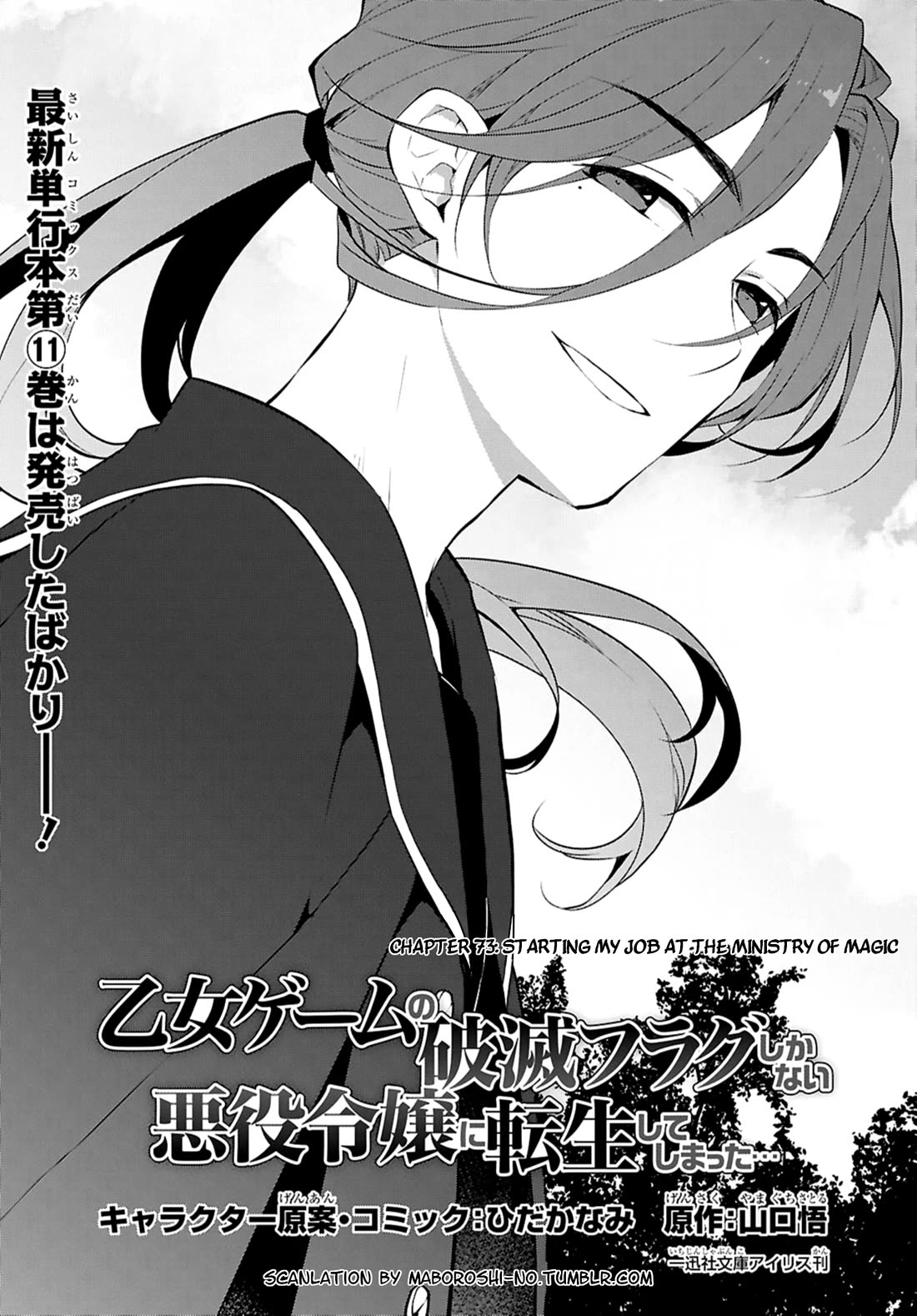 Otome Game no Hametsu Flag shika nai Akuyaku Reijou ni Tensei shite shimatta... Chapter 73 page 1 - Chapter 73: Starting My Job at the Ministry of Magic