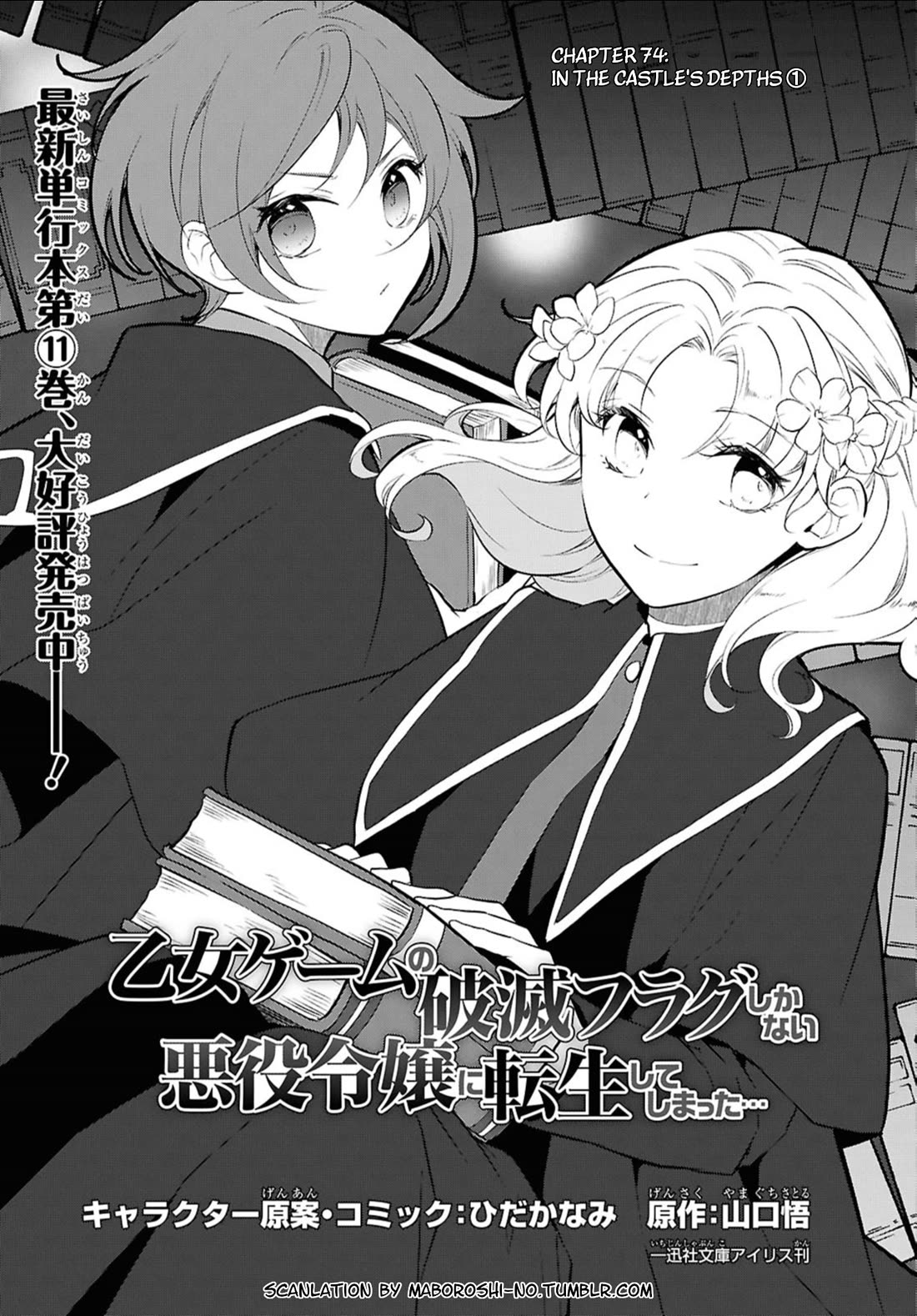Otome Game no Hametsu Flag shika nai Akuyaku Reijou ni Tensei shite shimatta... Chapter 74 page 1 - Chapter 74: In the Castle's Depths (1)