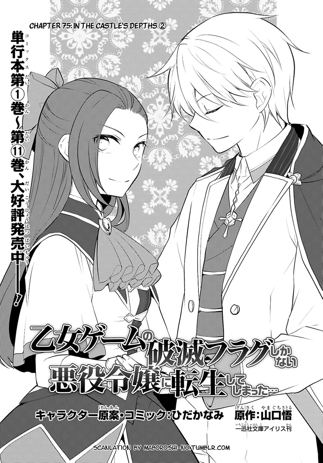 Otome Game no Hametsu Flag shika nai Akuyaku Reijou ni Tensei shite shimatta... Chapter 75 page 1 - Chapter 75: In the Castle's Depths (2)