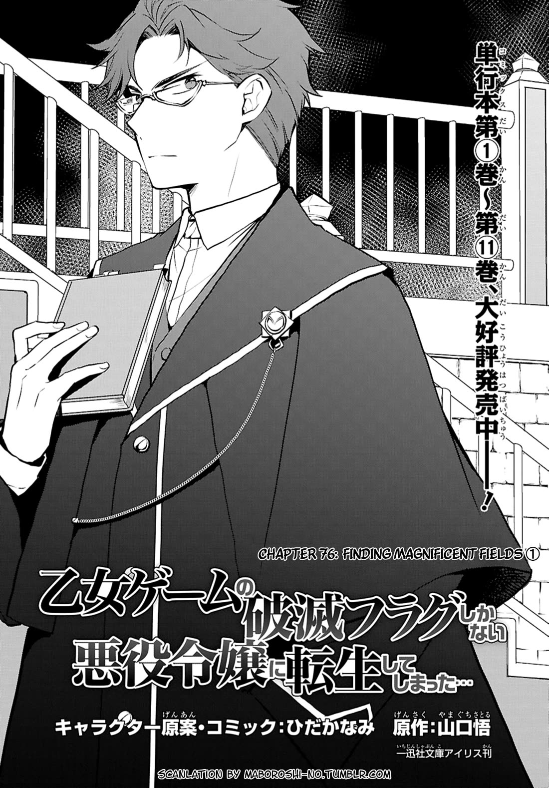 Otome Game no Hametsu Flag shika nai Akuyaku Reijou ni Tensei shite shimatta... Chapter 76 page 1 - Chapter 76: Finding Magnificent Fields (1)