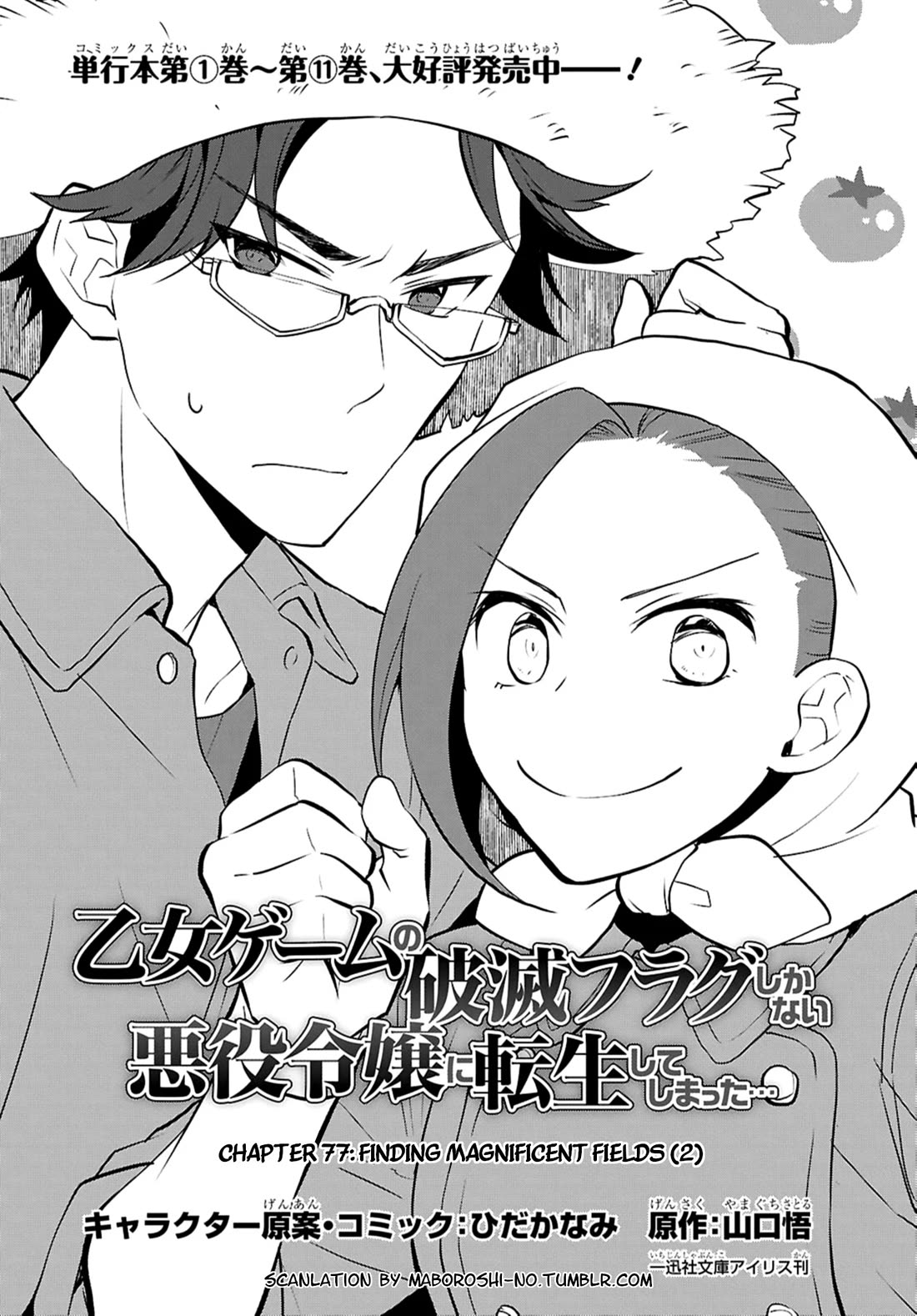 Otome Game no Hametsu Flag shika nai Akuyaku Reijou ni Tensei shite shimatta... Chapter 77 page 2 - Chapter 77: Finding Magnificent Fields (2)