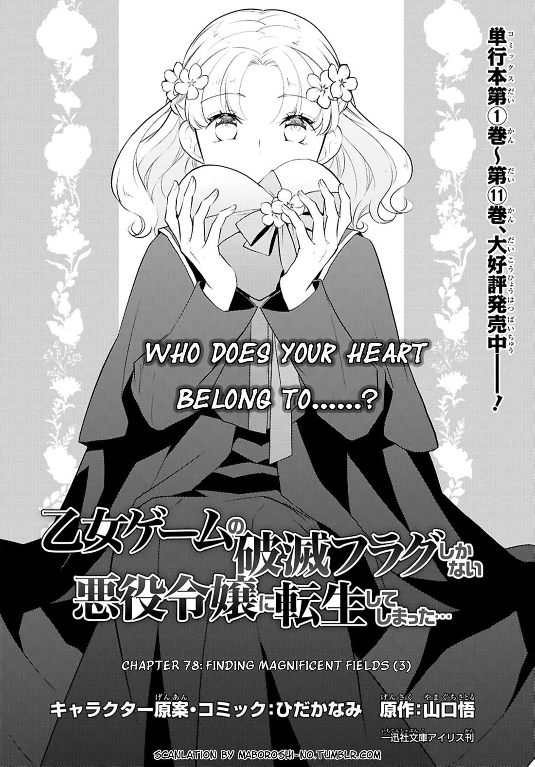 Otome Game no Hametsu Flag shika nai Akuyaku Reijou ni Tensei shite shimatta... Chapter 78 page 2 - Chapter 78