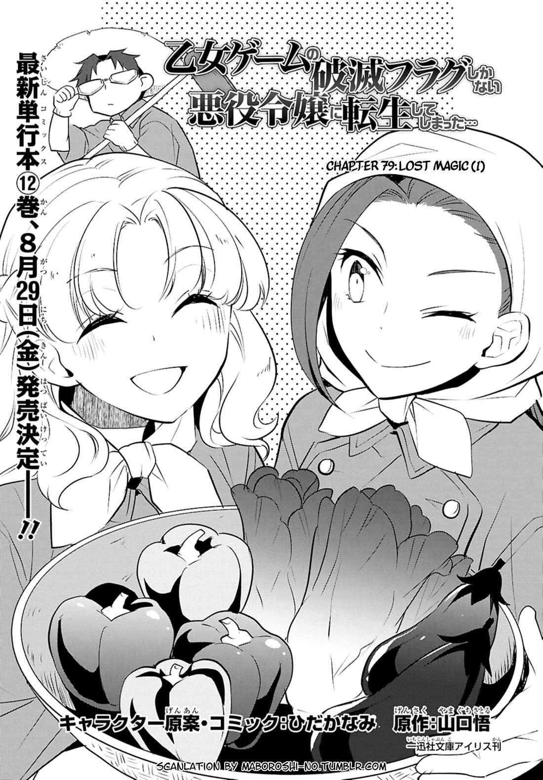 Otome Game no Hametsu Flag shika nai Akuyaku Reijou ni Tensei shite shimatta... Chapter 79 page 1 - Chapter 79