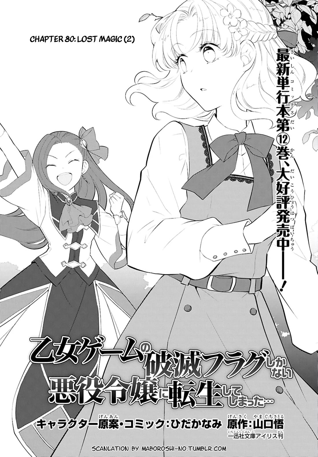 Otome Game no Hametsu Flag shika nai Akuyaku Reijou ni Tensei shite shimatta... Chapter 80 page 1 - Chapter 80