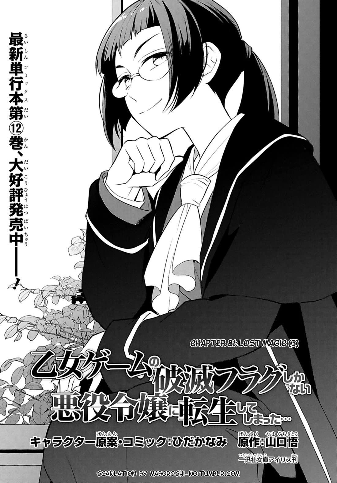 Otome Game no Hametsu Flag shika nai Akuyaku Reijou ni Tensei shite shimatta... Chapter 81 page 1 - Chapter 81